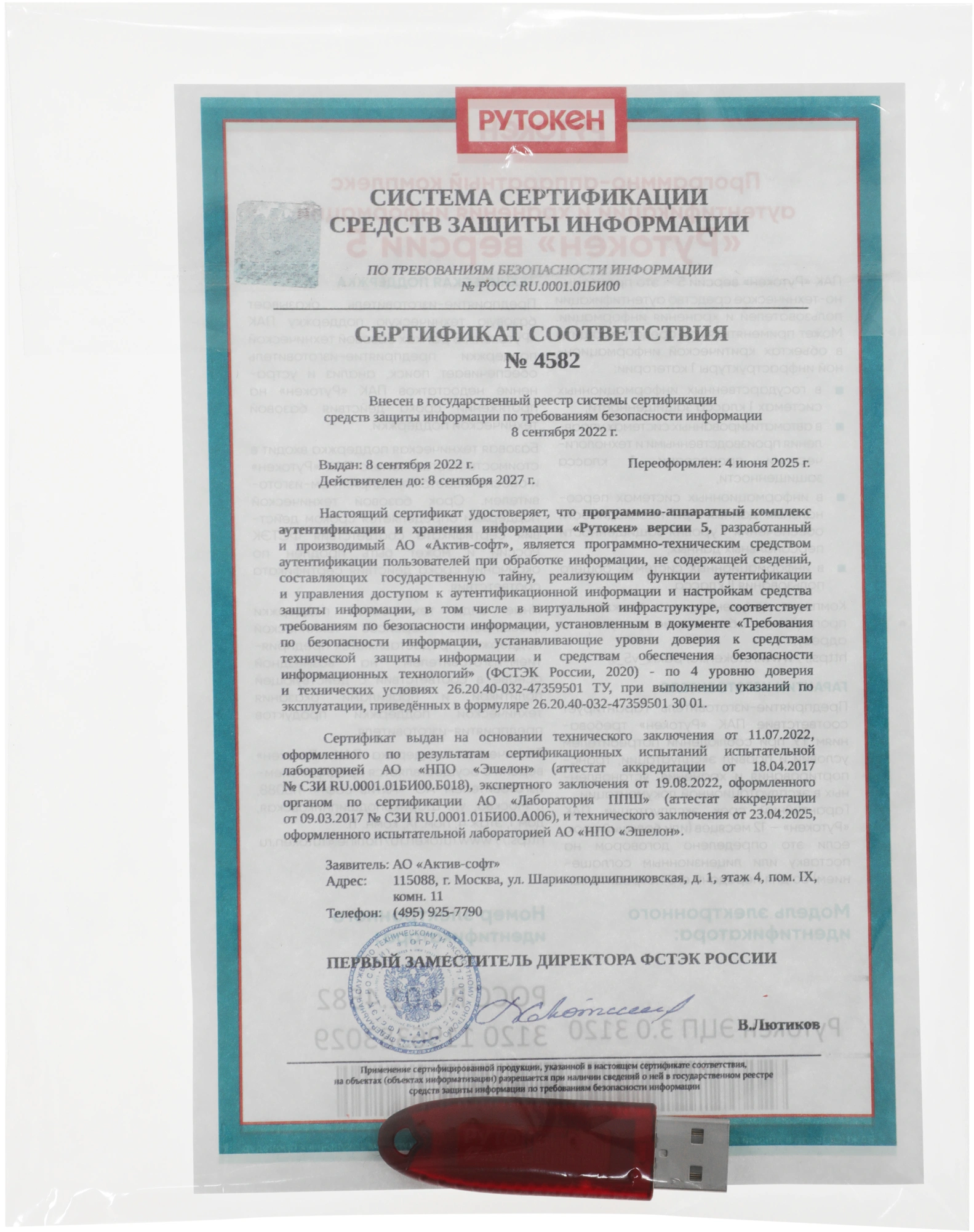 Компонент ПАК Rutoken ЭЦП 3.0 3120 серт.ФСТЭК инд.уп. — миниатюра 6