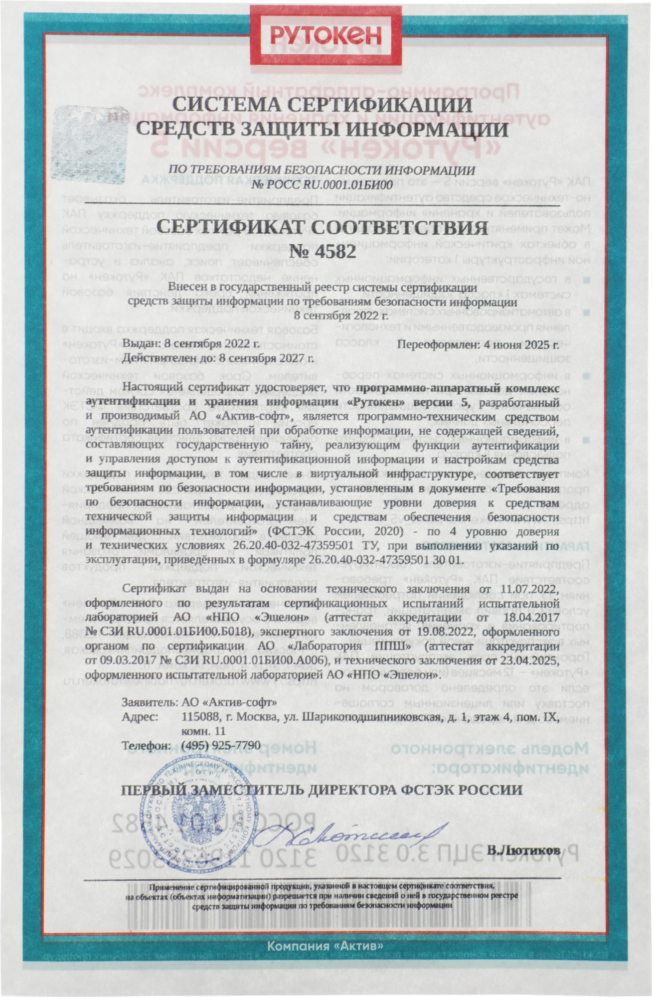 Компонент ПАК Rutoken ЭЦП 3.0 3120 серт.ФСТЭК инд.уп. — миниатюра 7