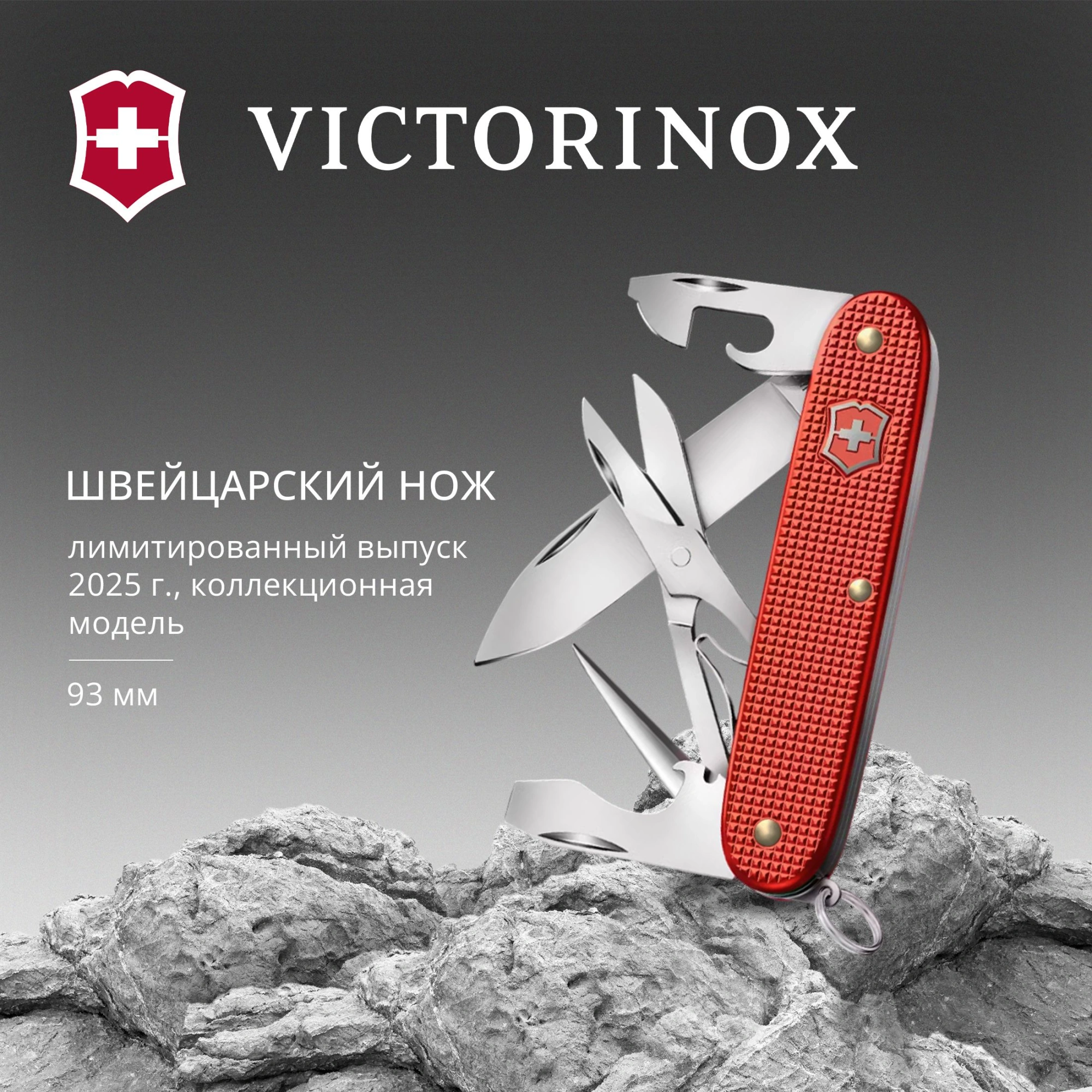 Нож перочинный Victorinox Pioneer X Alox LE 2025 Stone Red (0.8231.L25) 93мм 9функц. красный подар.коробка — миниатюра 4