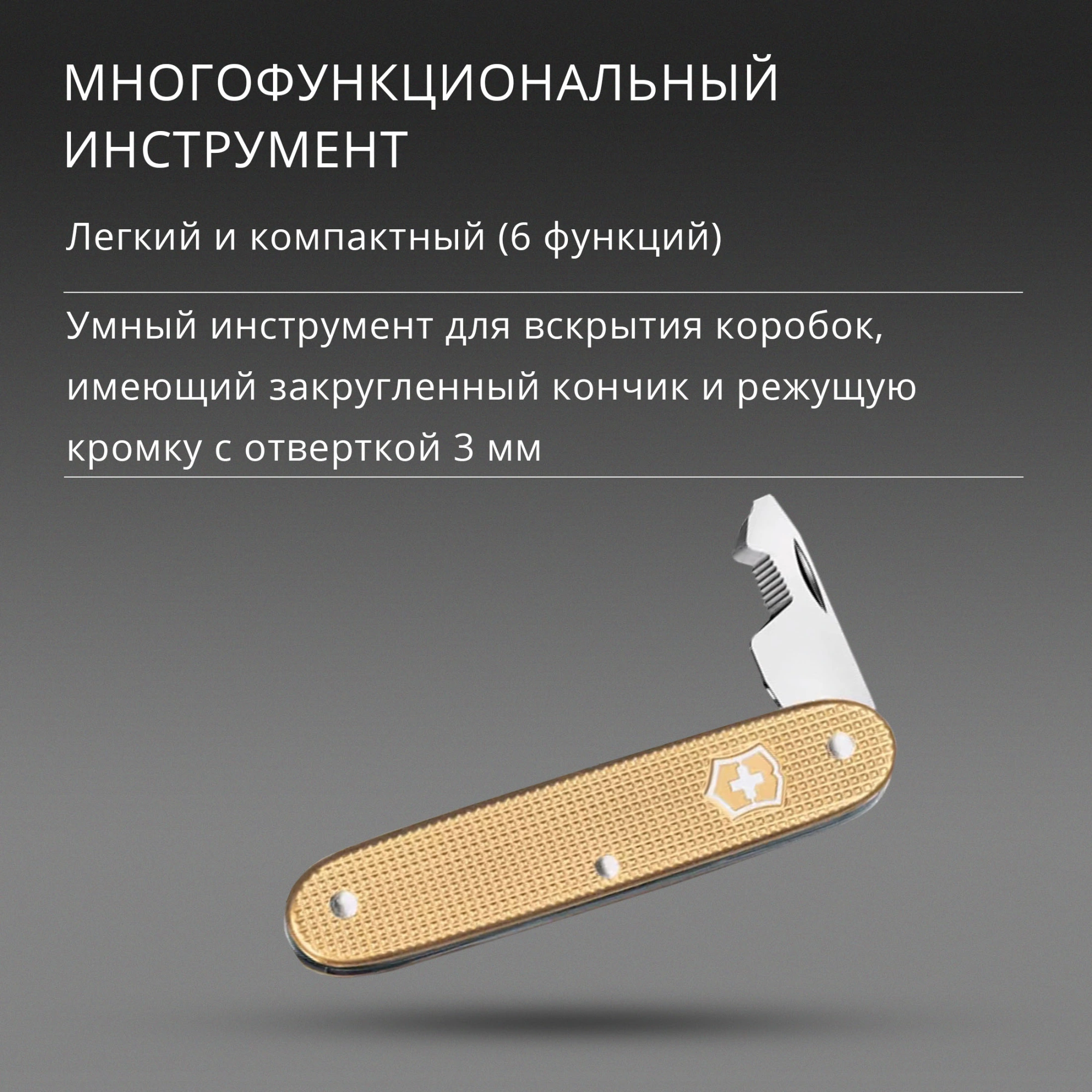 Мультитул Victorinox Companion Slim Alox (0.8170.28) 6функц. золотистый карт.коробка — миниатюра 5