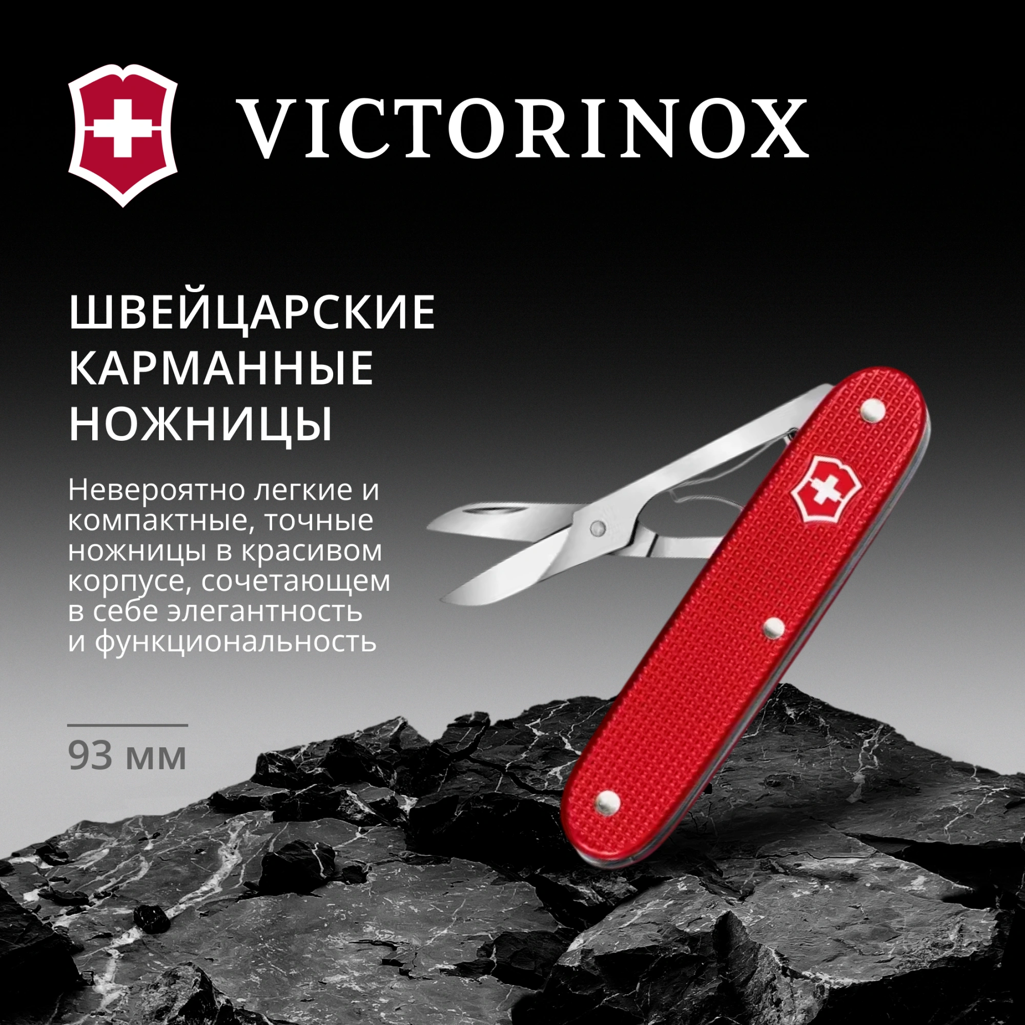 Ножницы Victorinox Companion X Alox (0.8070.20) 93мм 1функц. красный карт.коробка — миниатюра 2