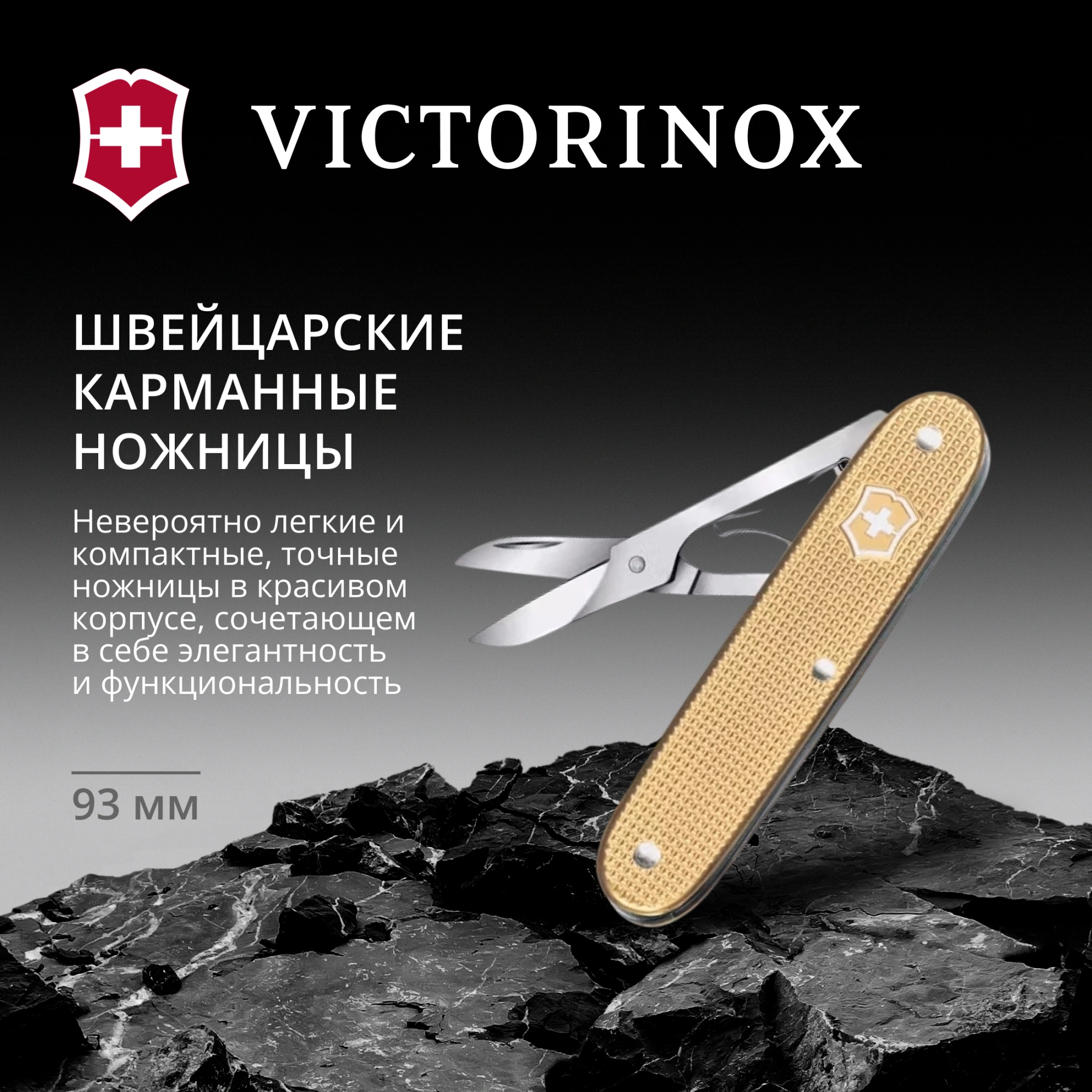 Ножницы Victorinox Companion X Alox (0.8070.28) 93мм 1функц. золотистый карт.коробка — миниатюра 2