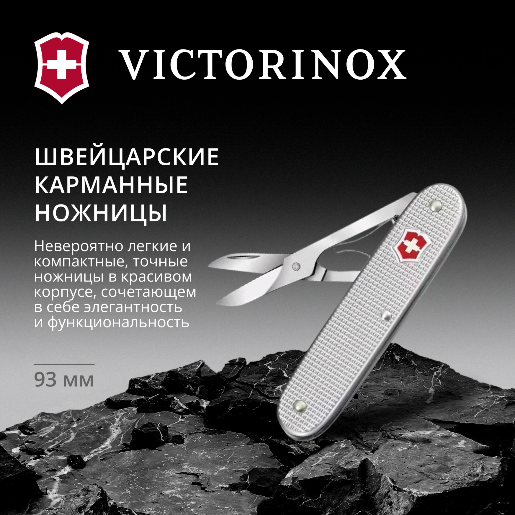 Ножницы Victorinox Companion X Alox (0.8070.26) 93мм 1функц. серебристый карт.коробка — миниатюра 2