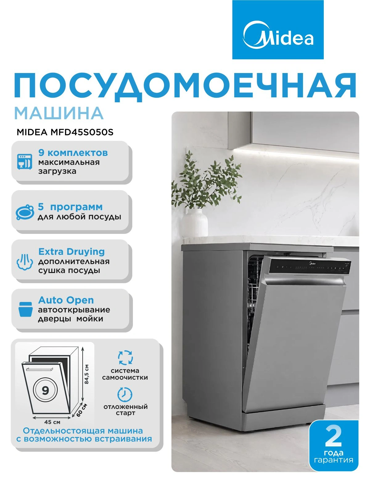 Посудомоечная машина Midea MFD45S050S серебристый (узкая) — миниатюра 6