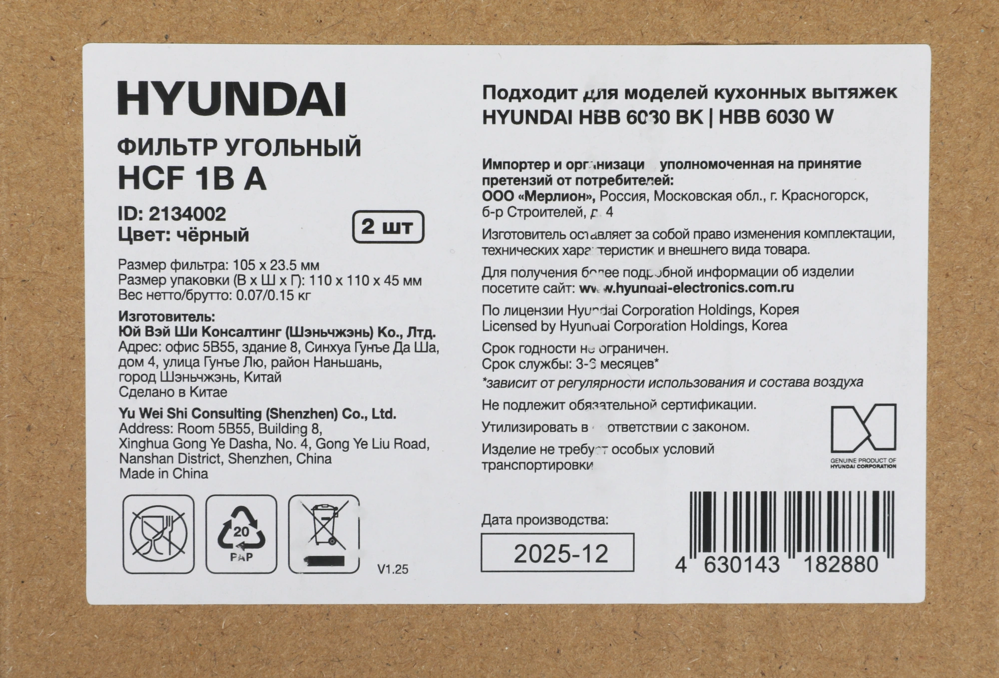 Фильтр угольный Hyundai HCF 1B A черный (2шт.) — миниатюра 3