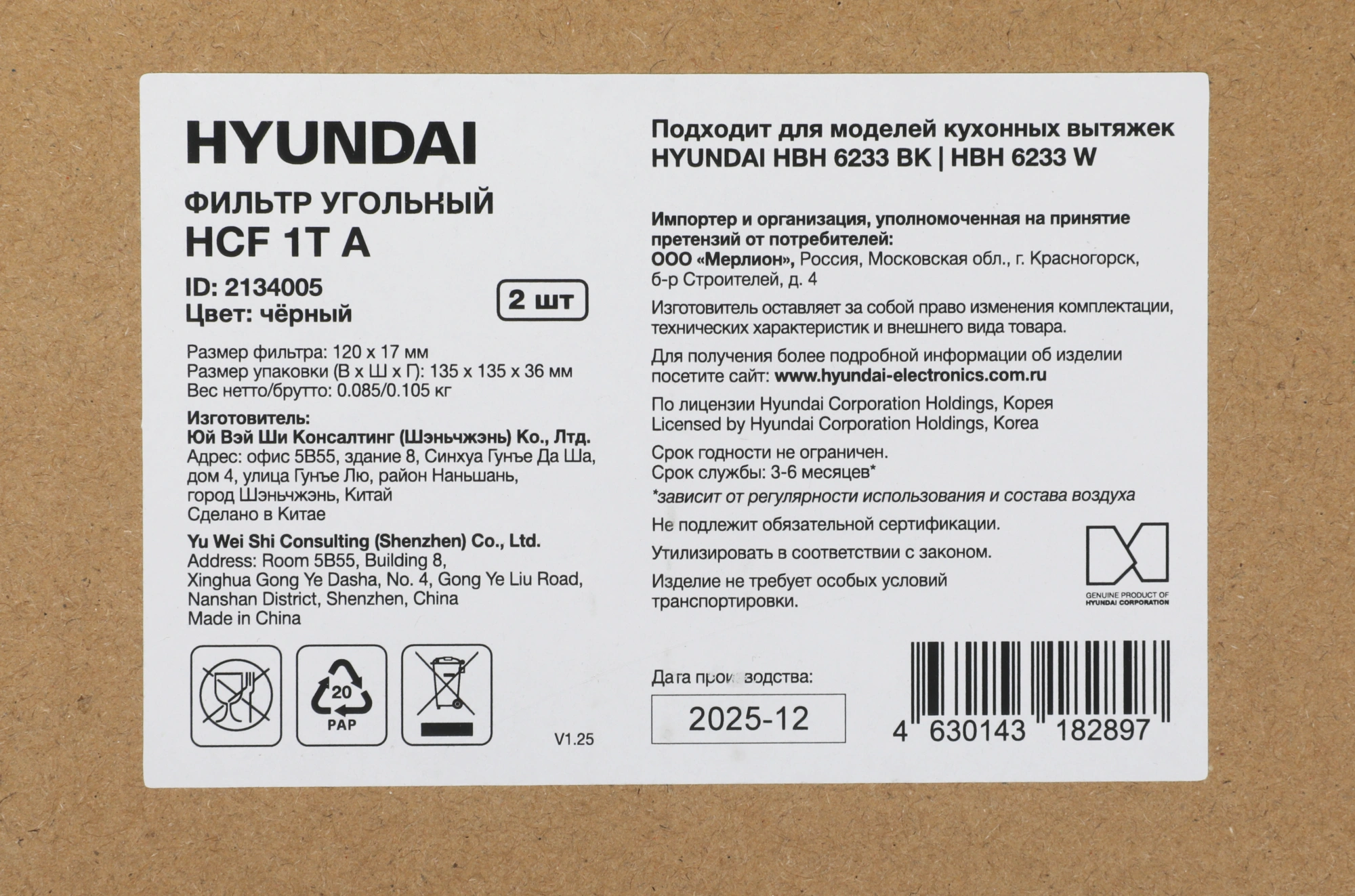 Фильтр угольный Hyundai HCF 1T A черный (2шт.) — миниатюра 3