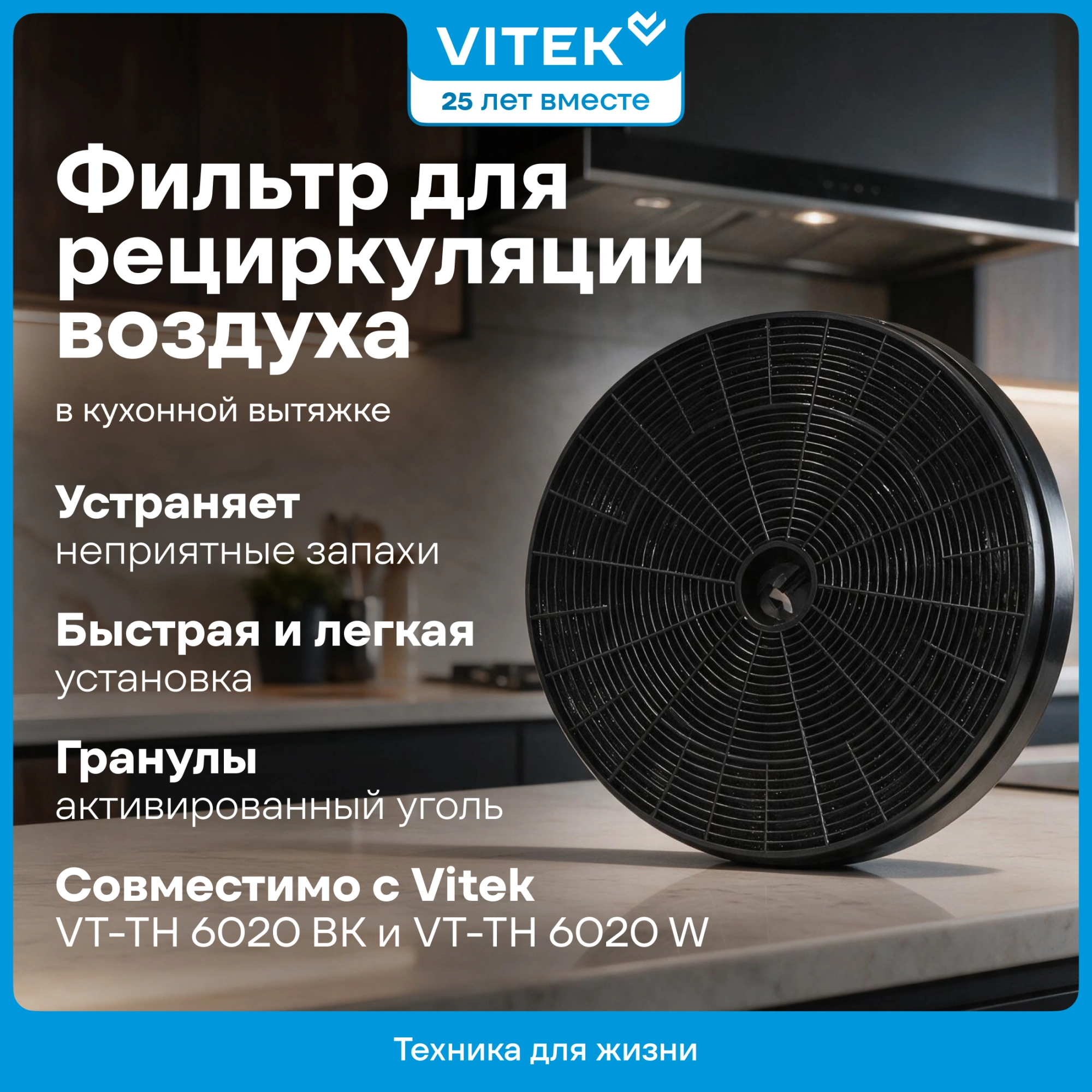 Фильтр угольный Vitek VCF 1T A черный — миниатюра 7