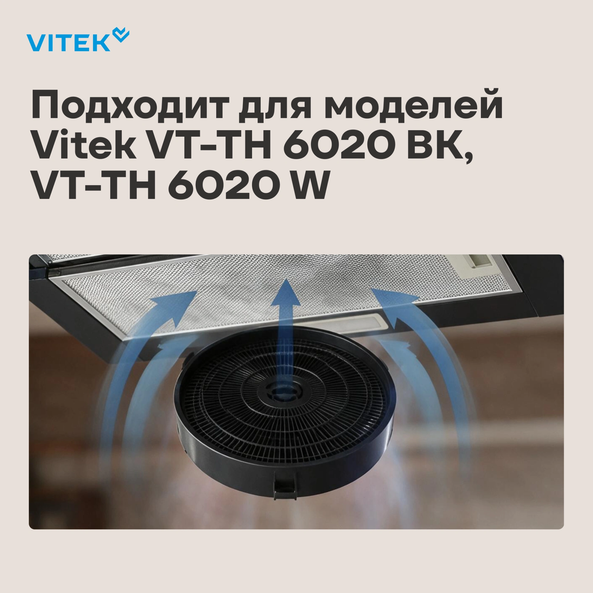 Фильтр угольный Vitek VCF 1T A черный — миниатюра 12