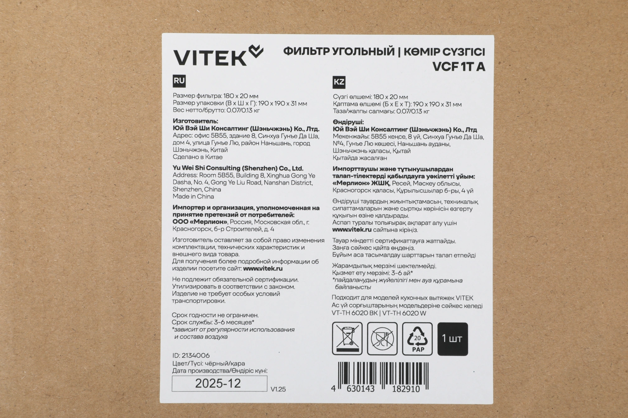 Фильтр угольный Vitek VCF 1T A черный — миниатюра 6