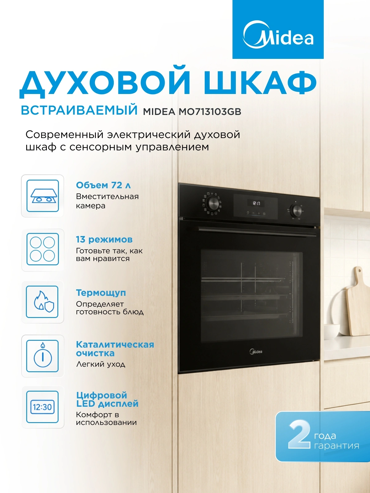 Духовой шкаф Электрический Midea MO713103GB черный — миниатюра 11