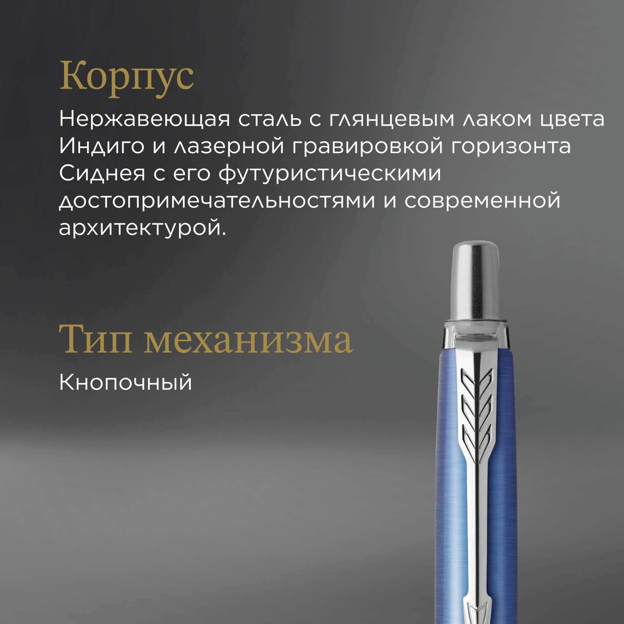 Ручка шариков. Parker Jotter Global Icons SE Seul K179 (2221600) синий мет. M син. черн. подар.кор. — миниатюра 7