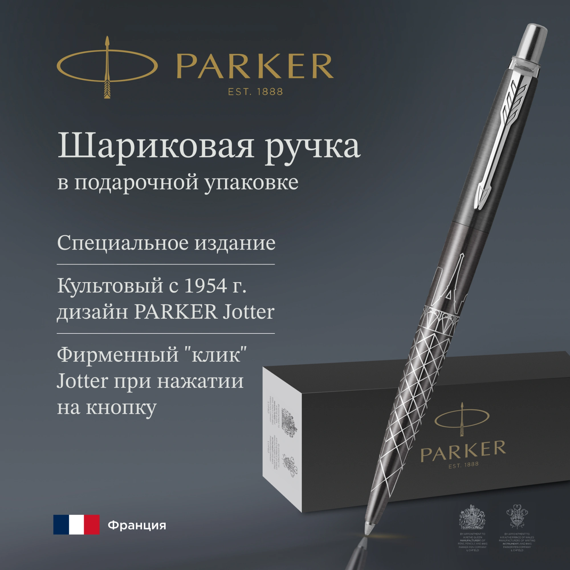 Ручка шариков. Parker Jotter Global Icons SE Paris K179 (2221601) серый мет. M подар.кор. — миниатюра 5