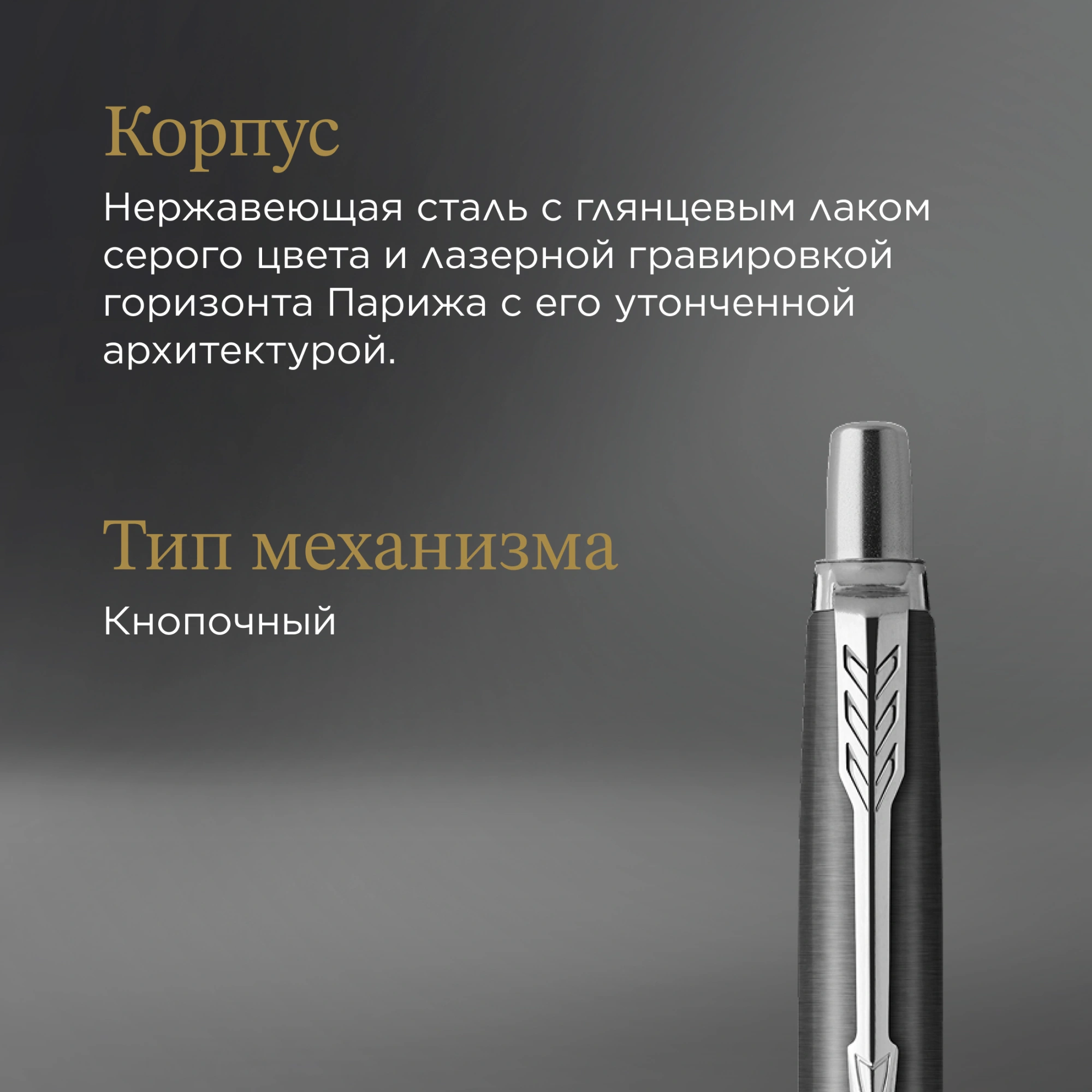 Ручка шариков. Parker Jotter Global Icons SE Paris K179 (2221601) серый мет. M подар.кор. — миниатюра 6