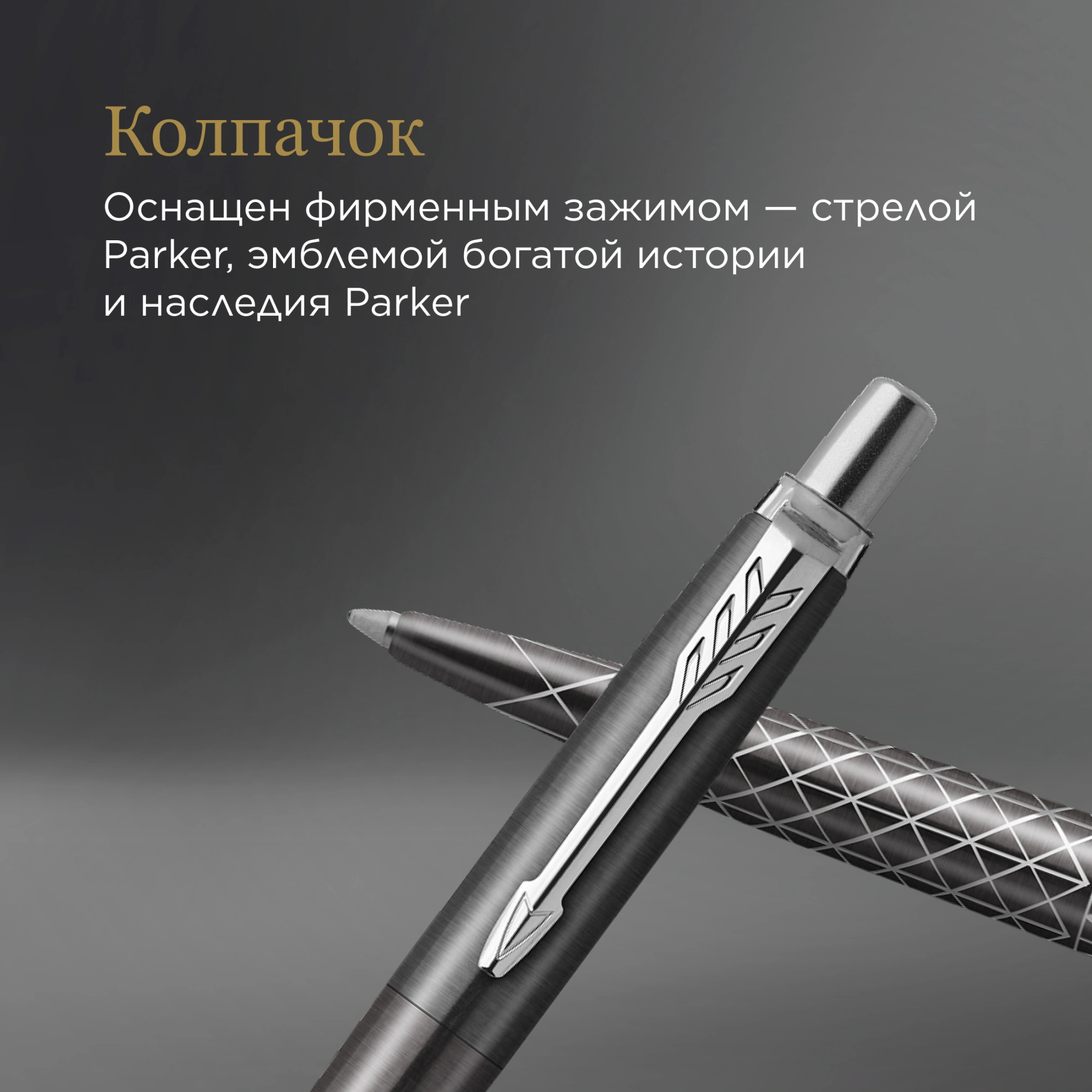 Ручка шариков. Parker Jotter Global Icons SE Paris K179 (2221601) серый мет. M подар.кор. — миниатюра 7