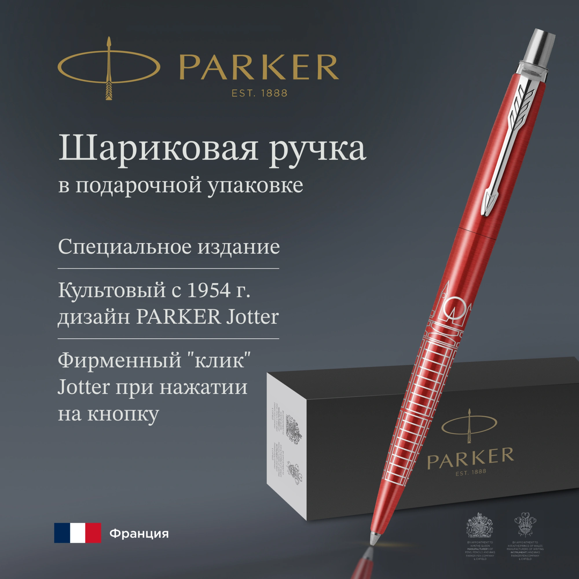 Ручка шариков. Parker Jotter Global Icons SE London K179 (2221603) красный мет. M син. черн. подар.кор. — миниатюра 5