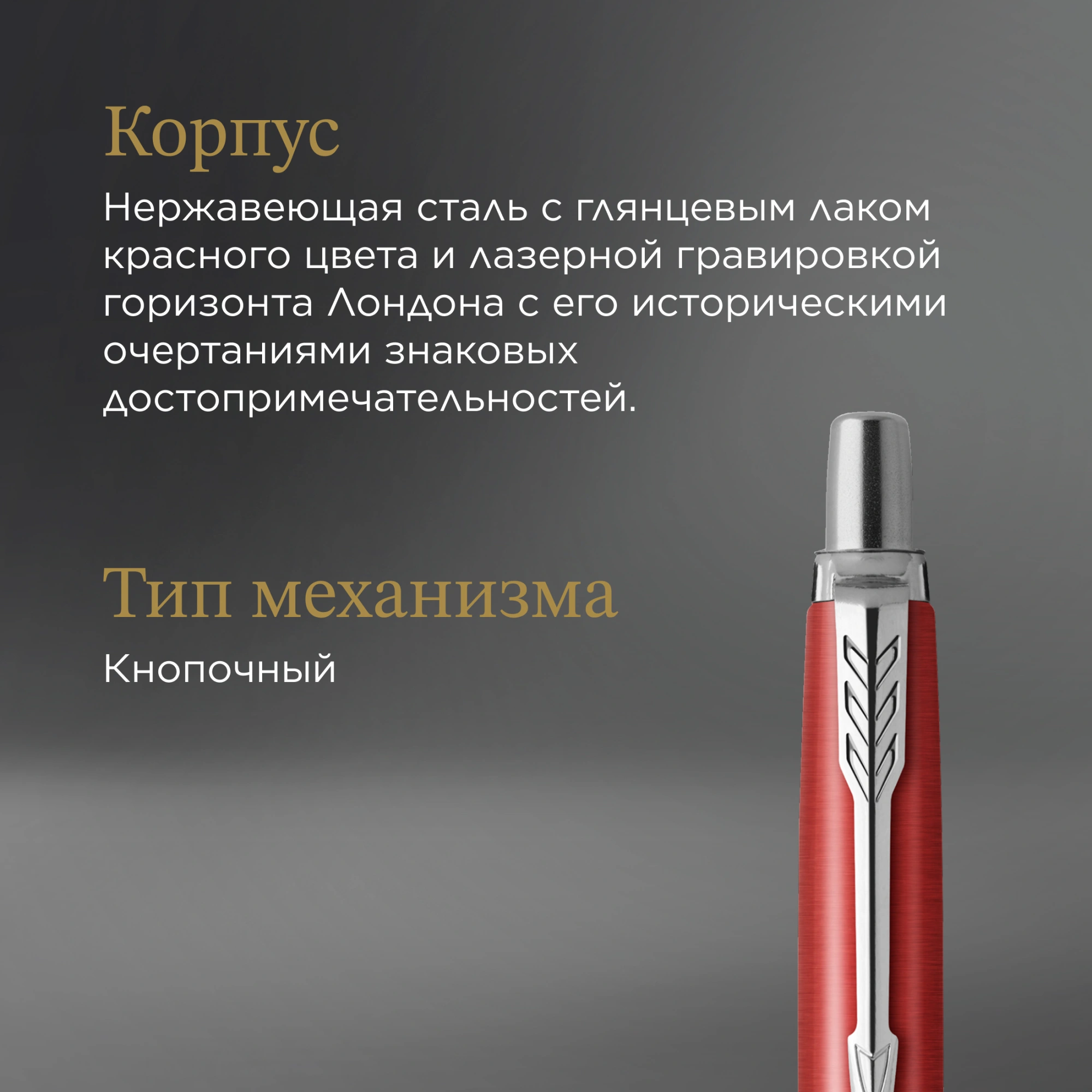 Ручка шариков. Parker Jotter Global Icons SE London K179 (2221603) красный мет. M син. черн. подар.кор. — миниатюра 6