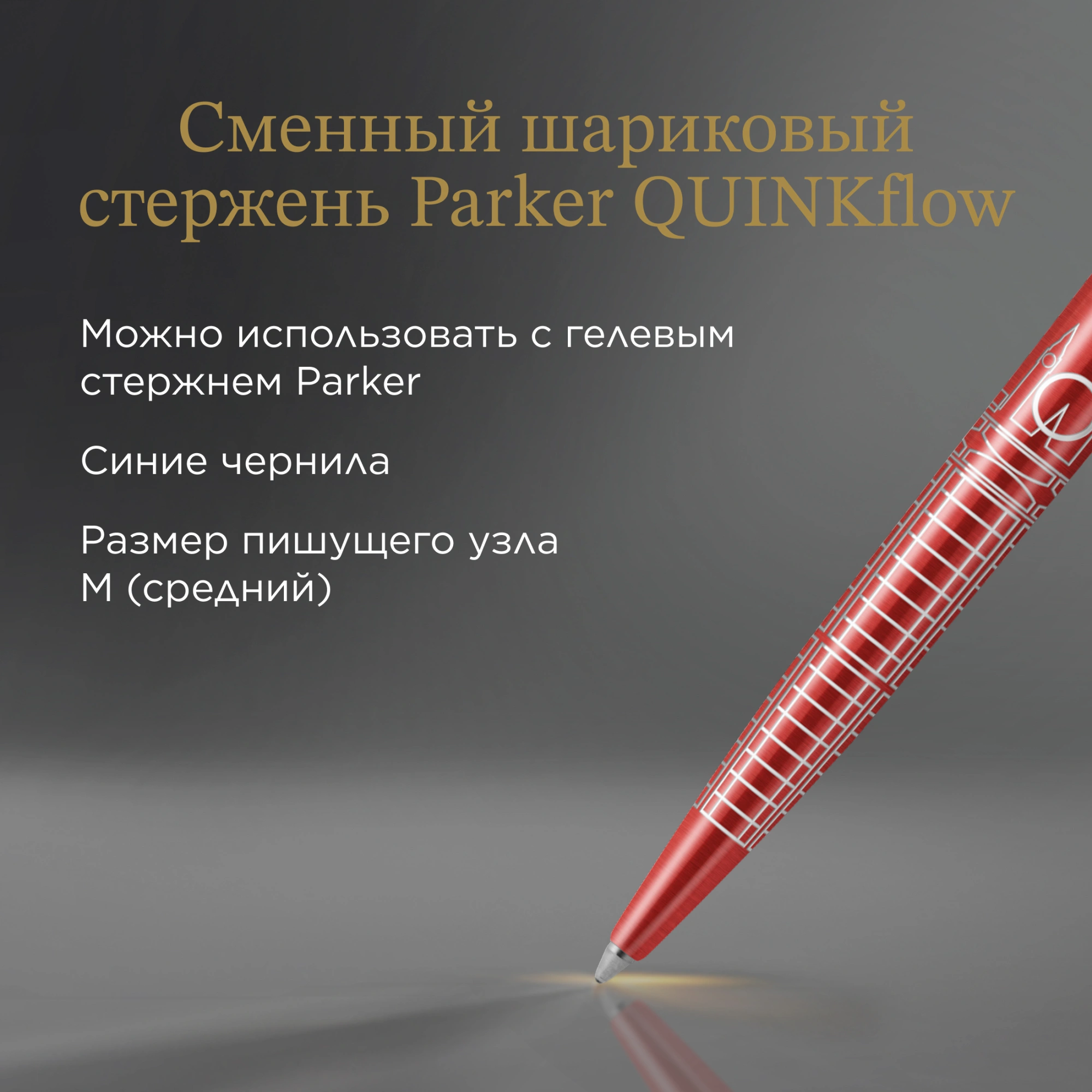 Ручка шариков. Parker Jotter Global Icons SE London K179 (2221603) красный мет. M син. черн. подар.кор. — миниатюра 8