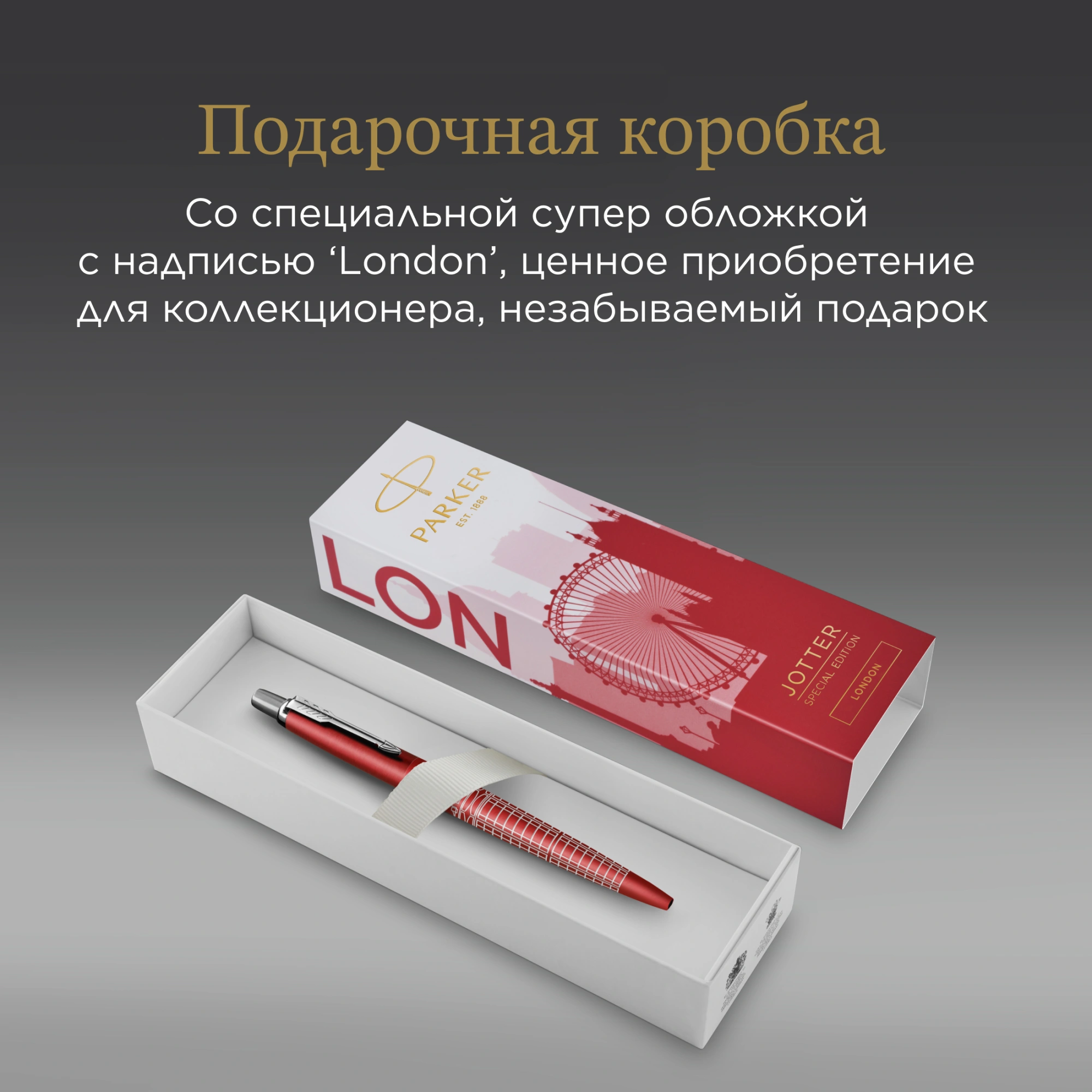 Ручка шариков. Parker Jotter Global Icons SE London K179 (2221603) красный мет. M син. черн. подар.кор. — миниатюра 9