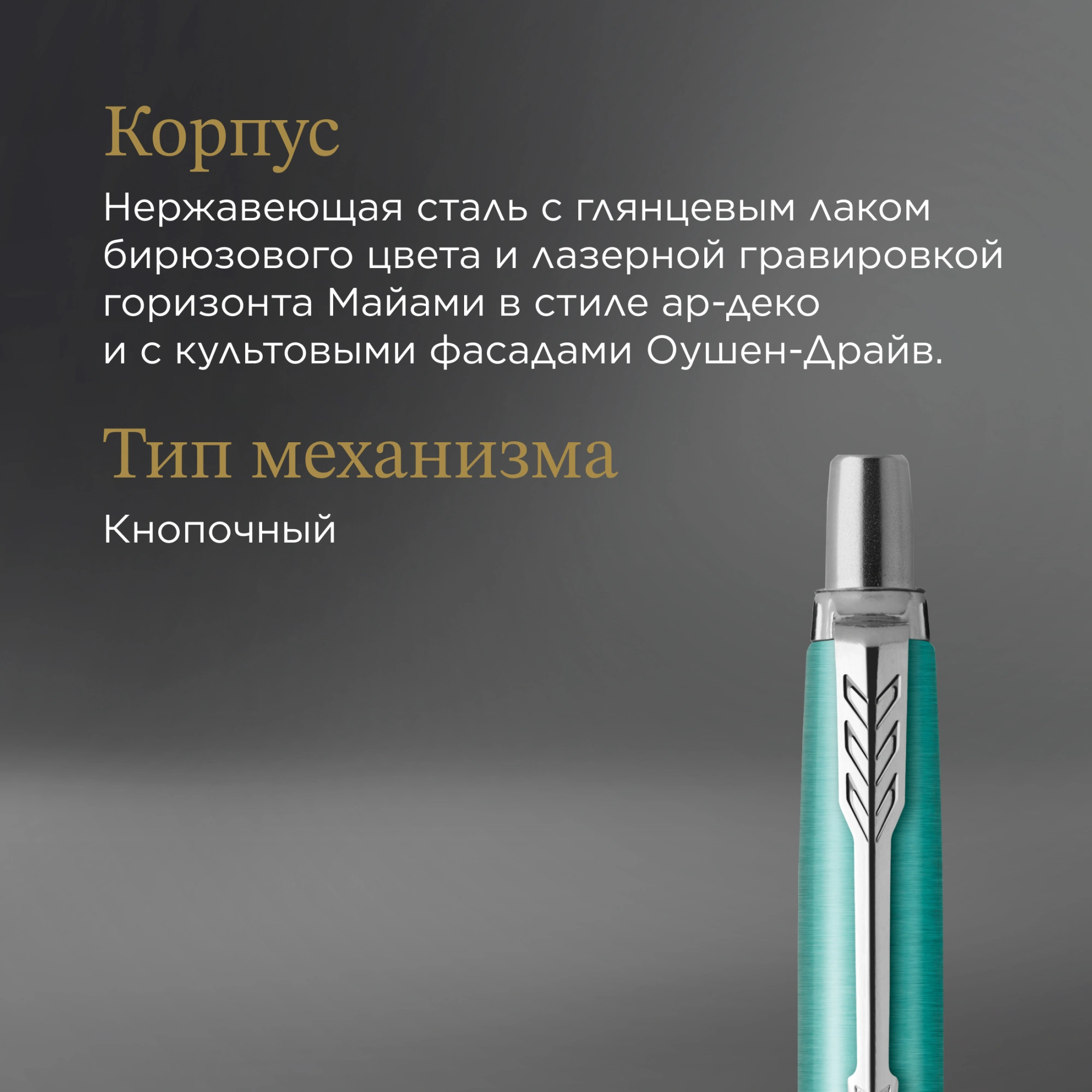 Ручка шариков. Parker Jotter Global Icons SE Miami K179 (2221602) бирюзовый M син. черн. подар.кор. — миниатюра 7