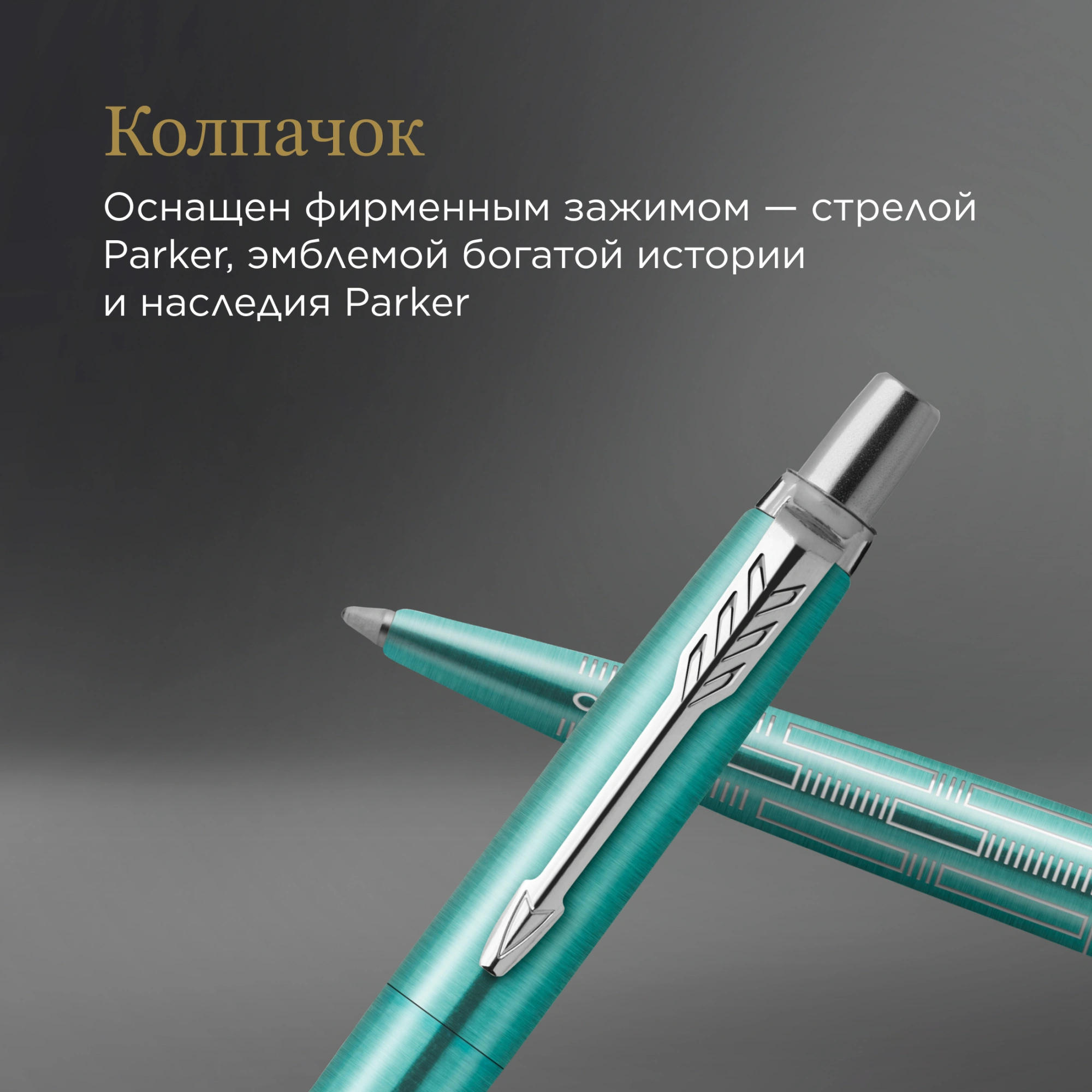 Ручка шариков. Parker Jotter Global Icons SE Miami K179 (2221602) бирюзовый M син. черн. подар.кор. — миниатюра 8
