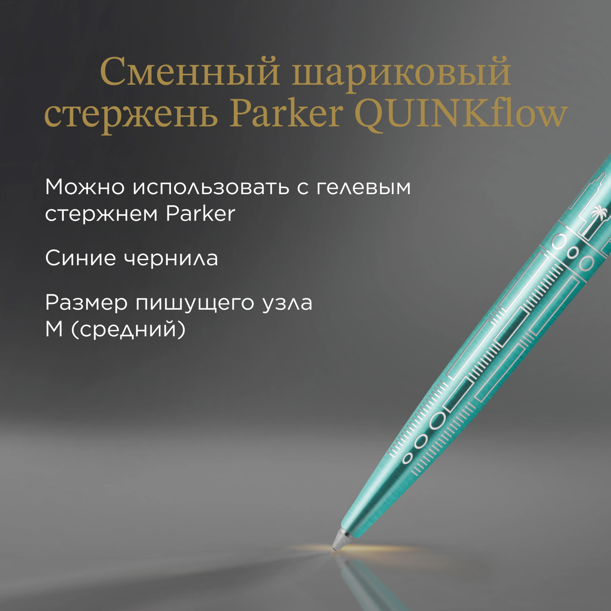 Ручка шариков. Parker Jotter Global Icons SE Miami K179 (2221602) бирюзовый M син. черн. подар.кор. — миниатюра 9