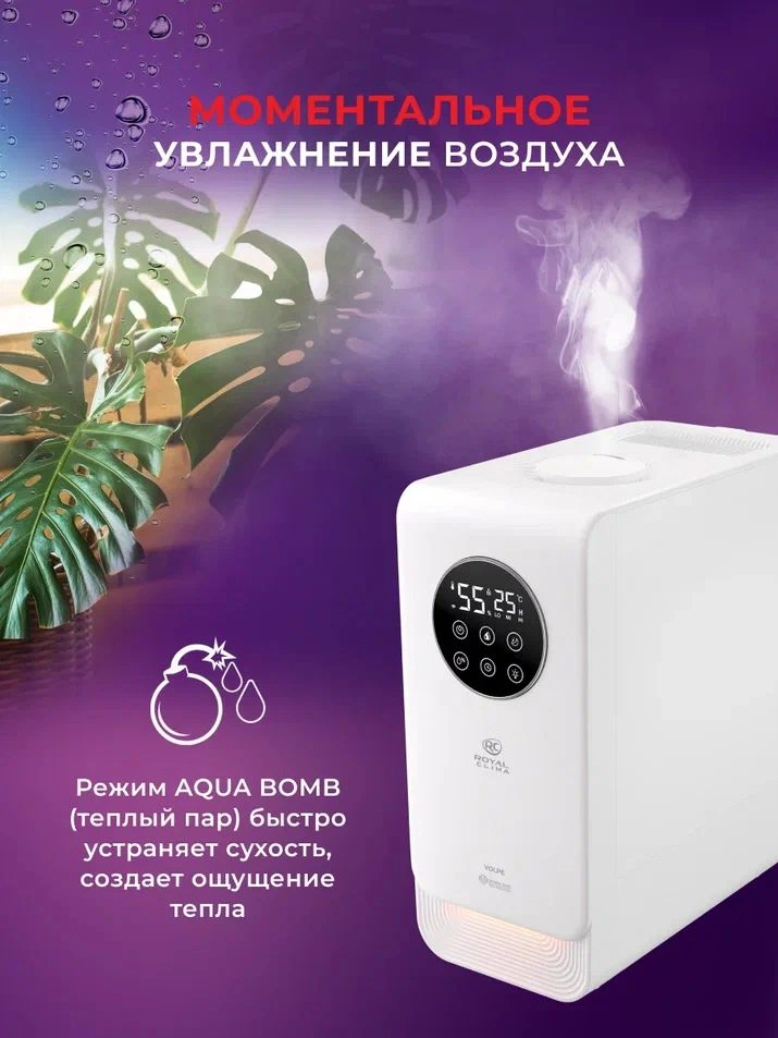 Увлажнитель воздуха Royal Clima RUH-VP270/6.5E-WT 28Вт (ультразвуковой) белый — миниатюра 8