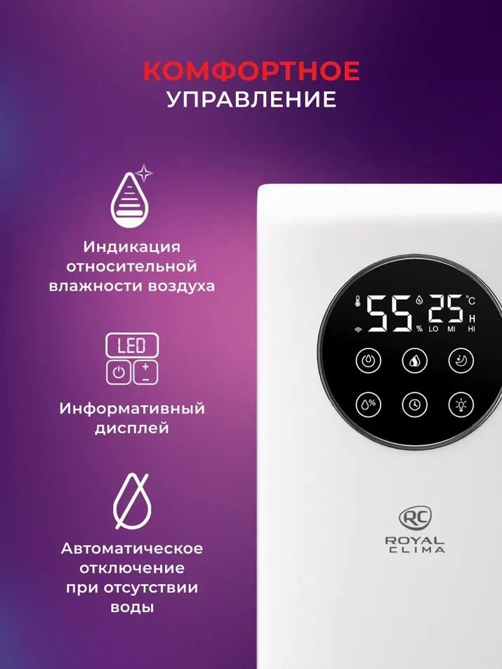 Увлажнитель воздуха Royal Clima RUH-VP270/6.5E-WT 28Вт (ультразвуковой) белый — миниатюра 10