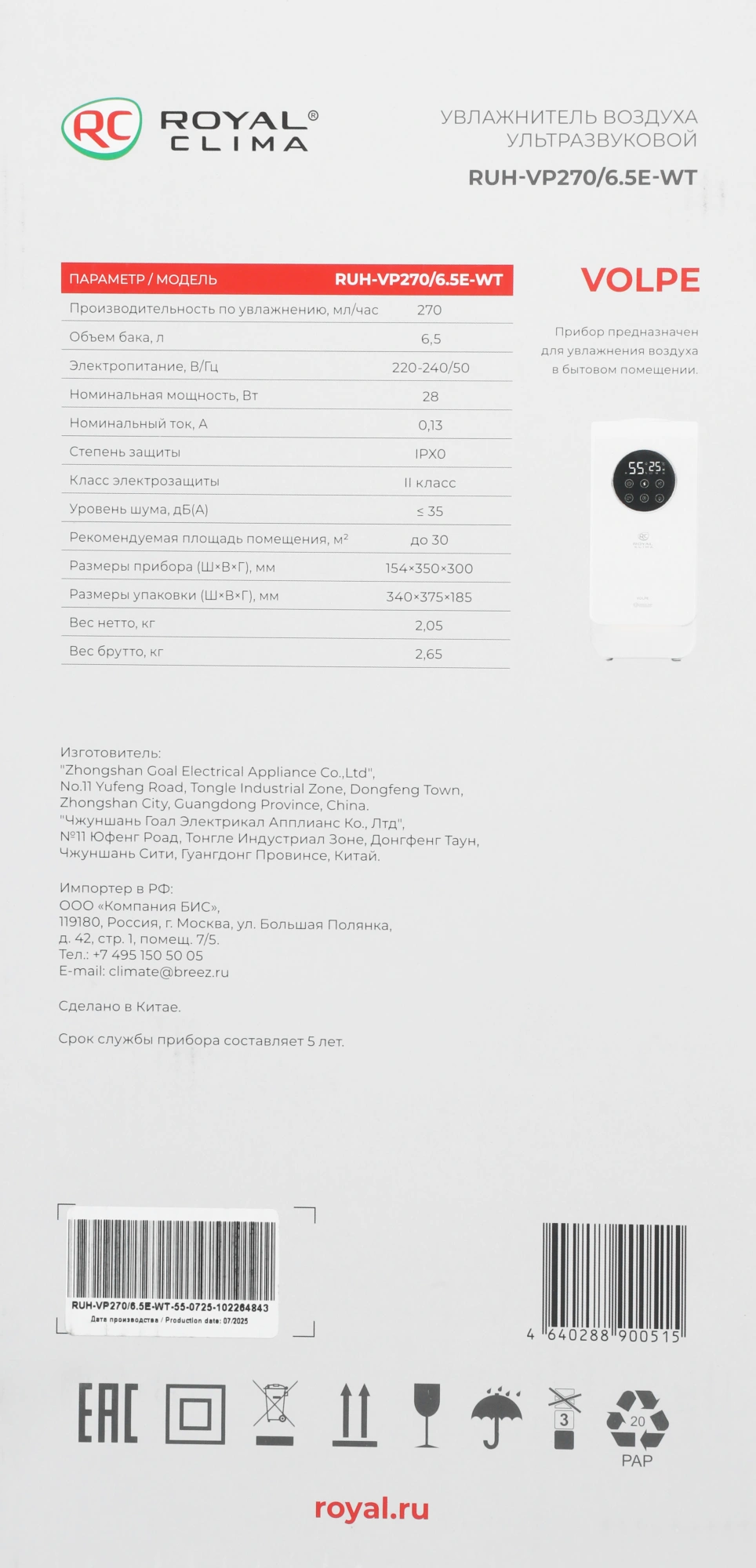 Увлажнитель воздуха Royal Clima RUH-VP270/6.5E-WT 28Вт (ультразвуковой) белый — миниатюра 24