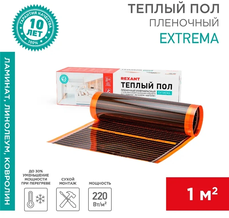 Пленка инфракрасная Rexant Extrema 51-0520-7 1м2 2м 220Вт — миниатюра 5