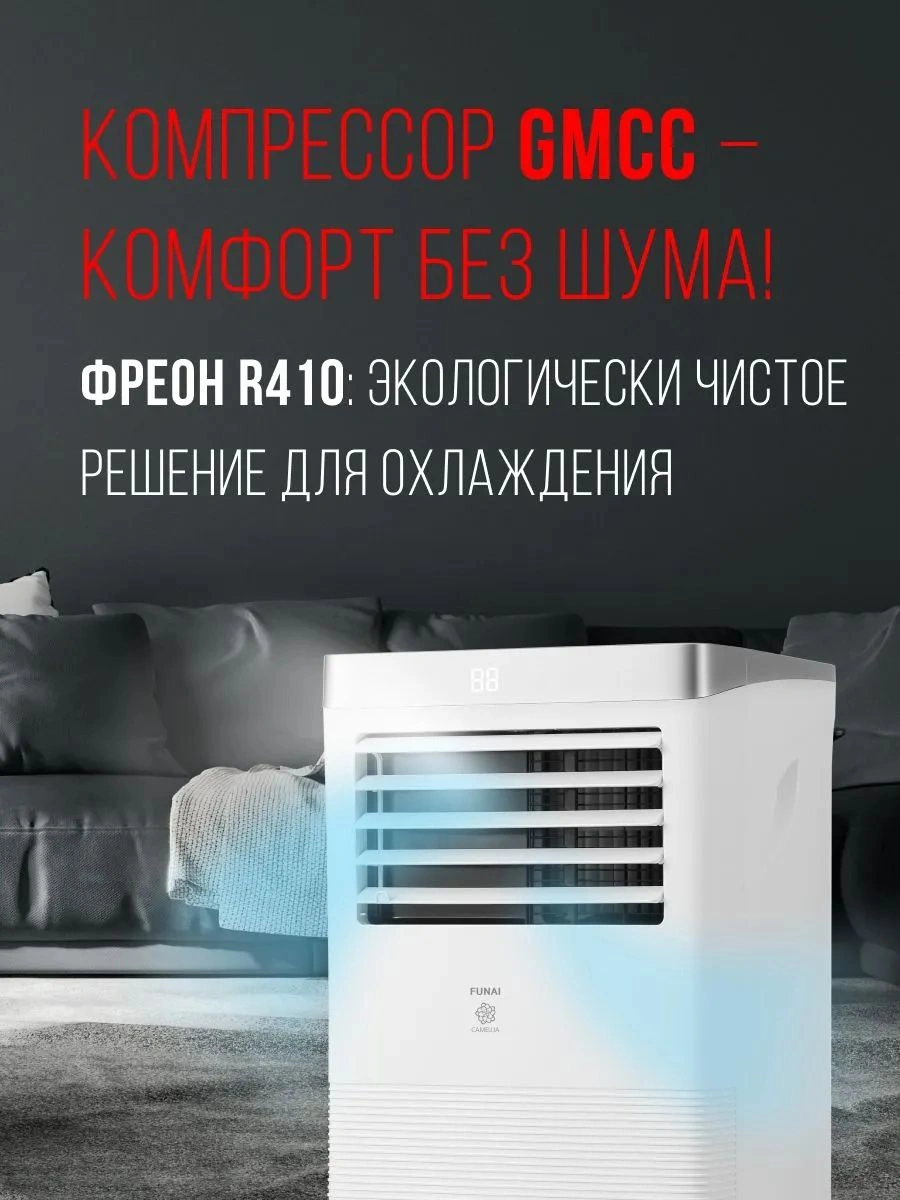 Кондиционер мобильный Funai Camellia MAC-CA25CON04 белый площ.19м2 — миниатюра 11