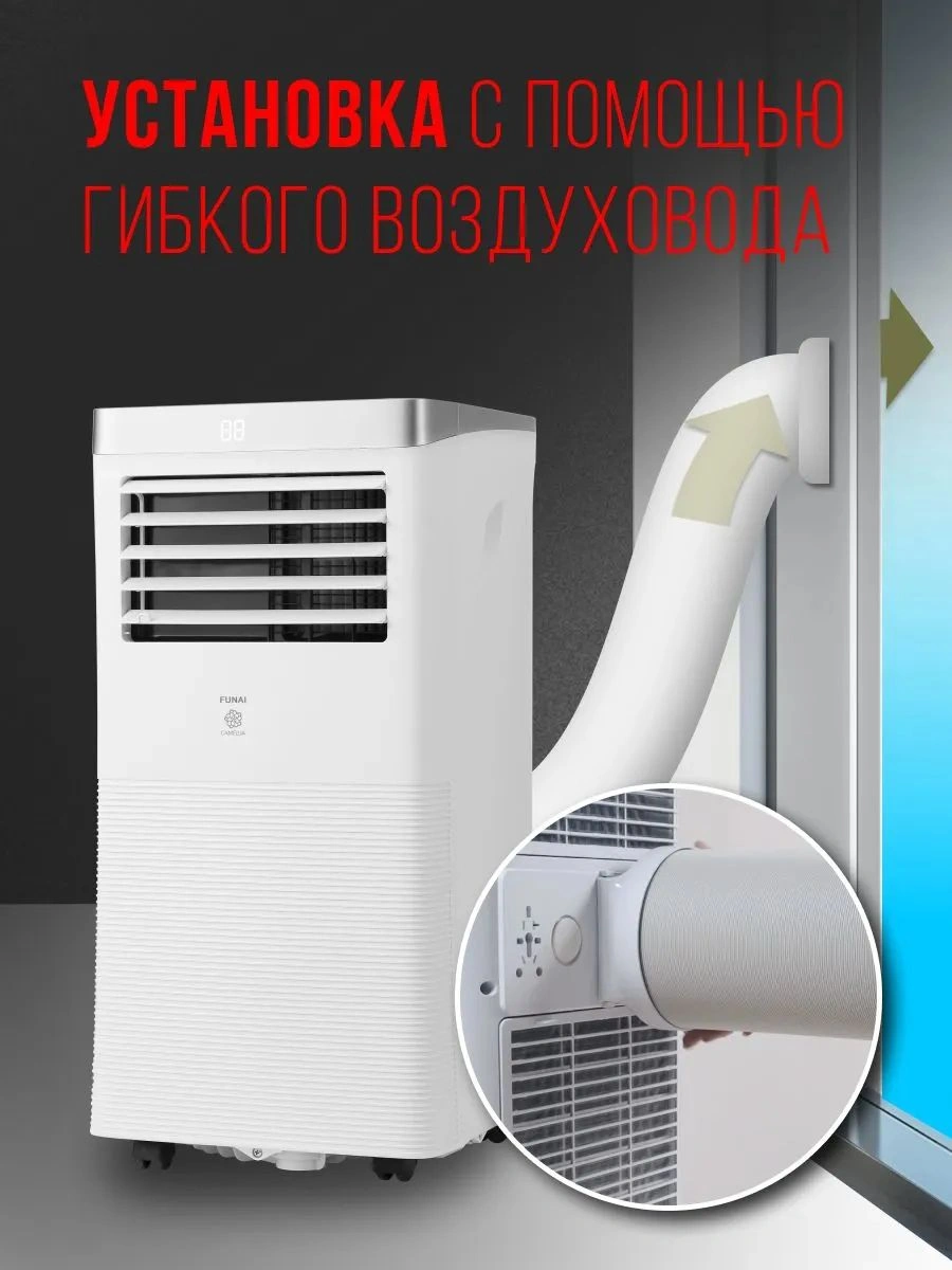Кондиционер мобильный Funai Camellia MAC-CA25CON04 белый площ.19м2 — миниатюра 20