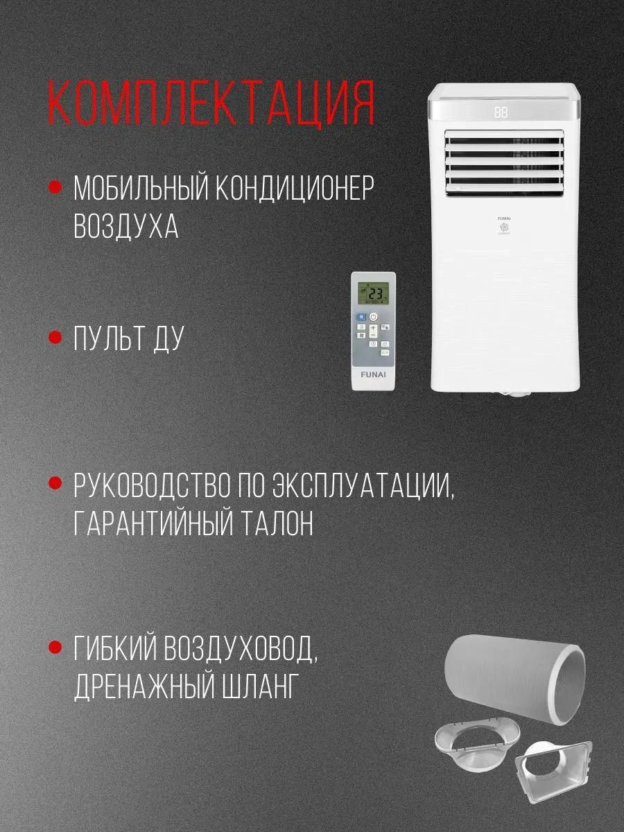 Кондиционер мобильный Funai Camellia MAC-CA25CON04 белый площ.19м2 — миниатюра 22