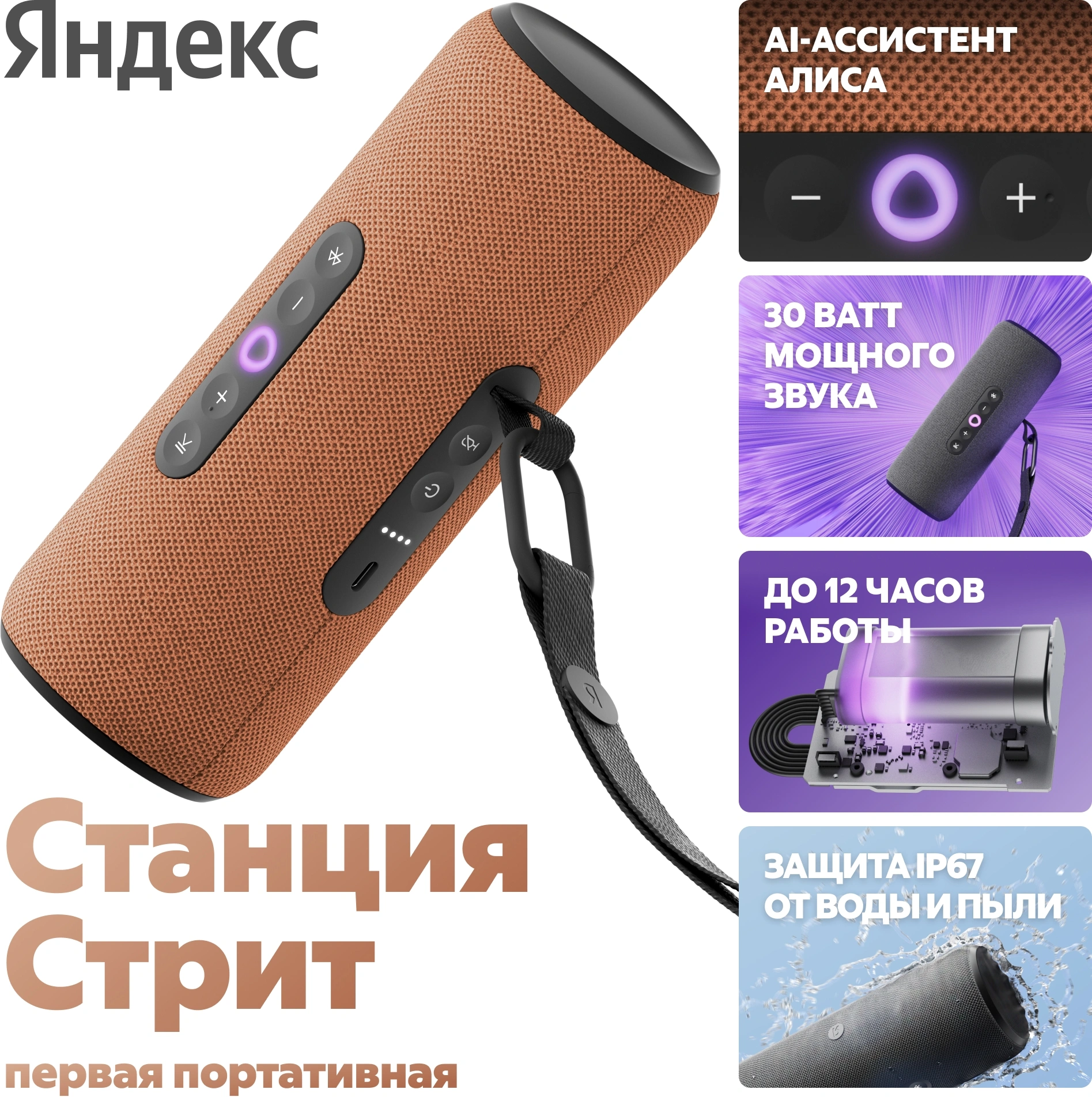 Умная колонка Yandex Станция Стрит Алиса оранжевый 30W 2.0 BT/Wi-Fi 10м 3300mAh (YNDX-00030ORG) — миниатюра 4