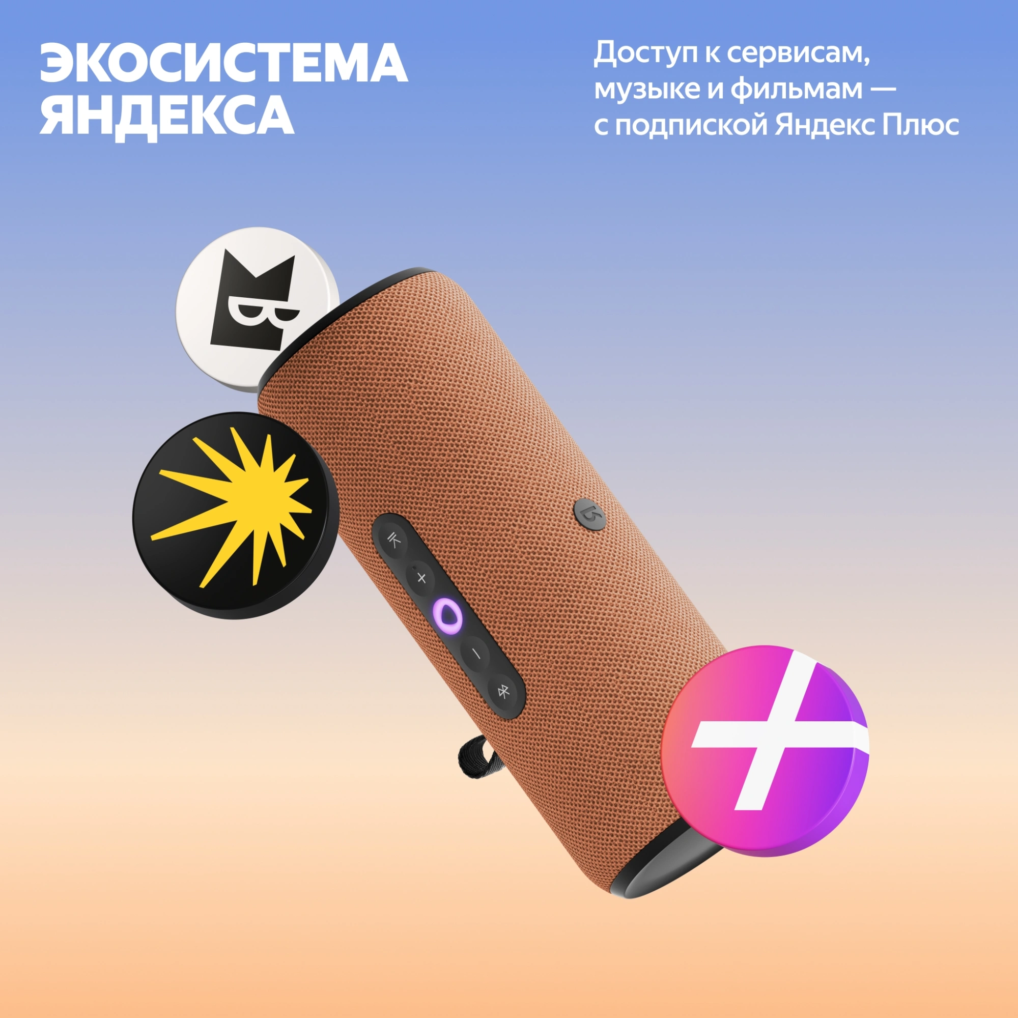 Умная колонка Yandex Станция Стрит Алиса оранжевый 30W 2.0 BT/Wi-Fi 10м 3300mAh (YNDX-00030ORG) — миниатюра 18