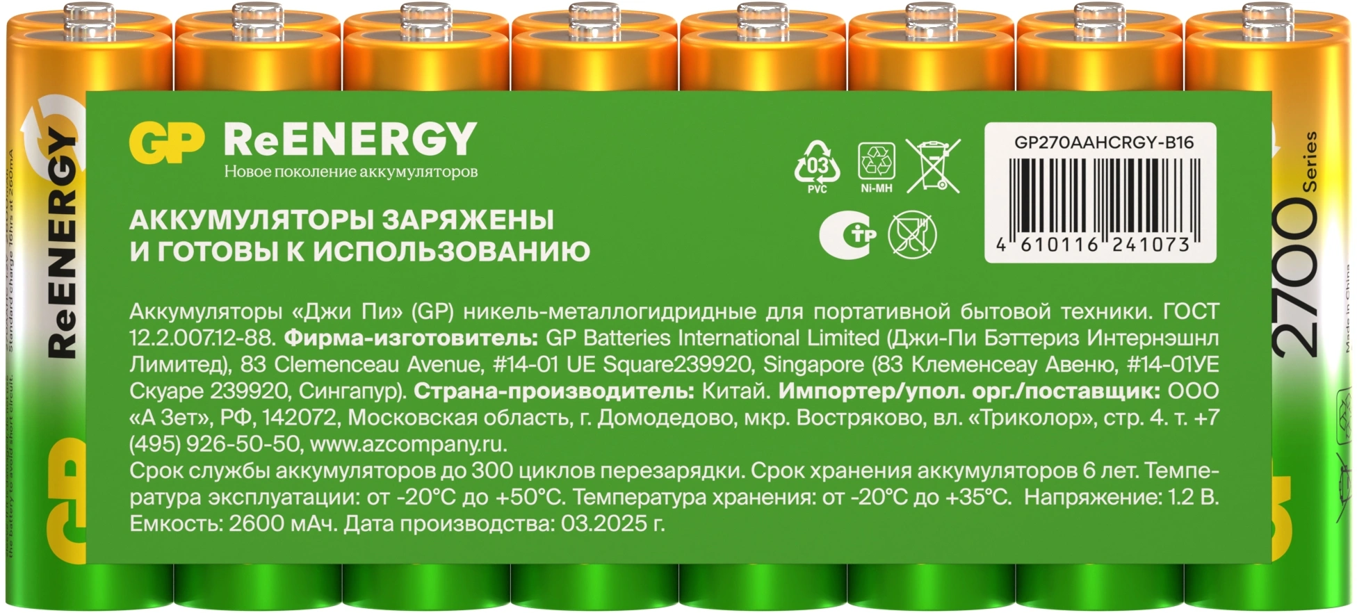 Аккумулятор GP 270AAHCRGY AA NiMH 2700mAh (16шт) спайка — миниатюра 2