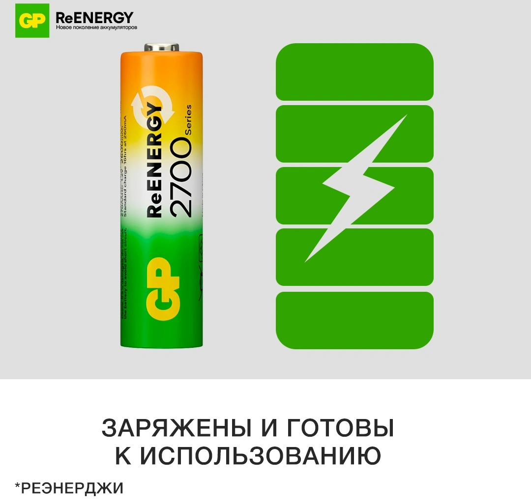 Аккумулятор GP 270AAHCRGY AA NiMH 2700mAh (16шт) спайка — миниатюра 6