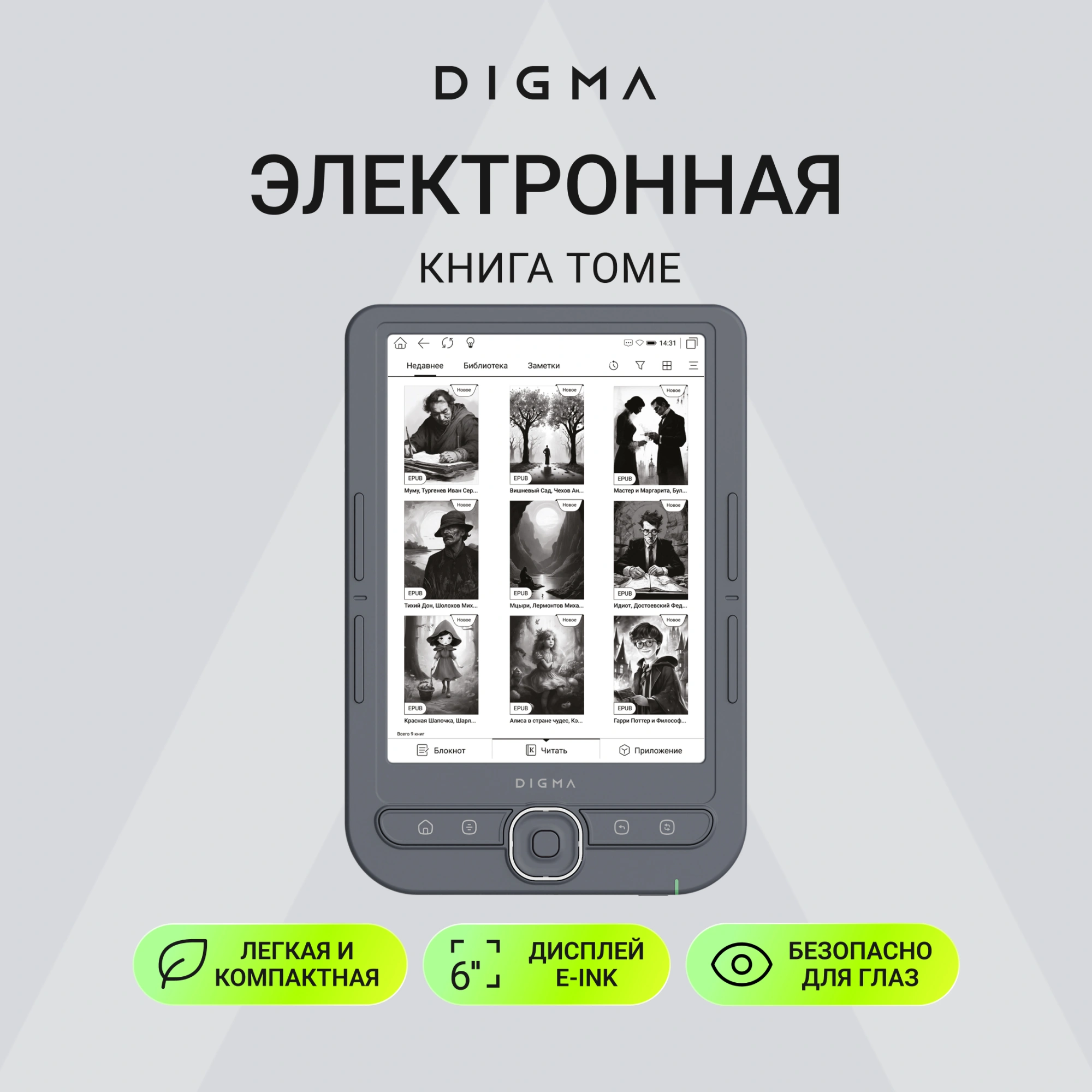 Электронная книга Digma tome 6" E-Ink Carta 758x1024 1.2Ghz 256Mb/32Gb/SD/microSDHC темно-серый — миниатюра 3