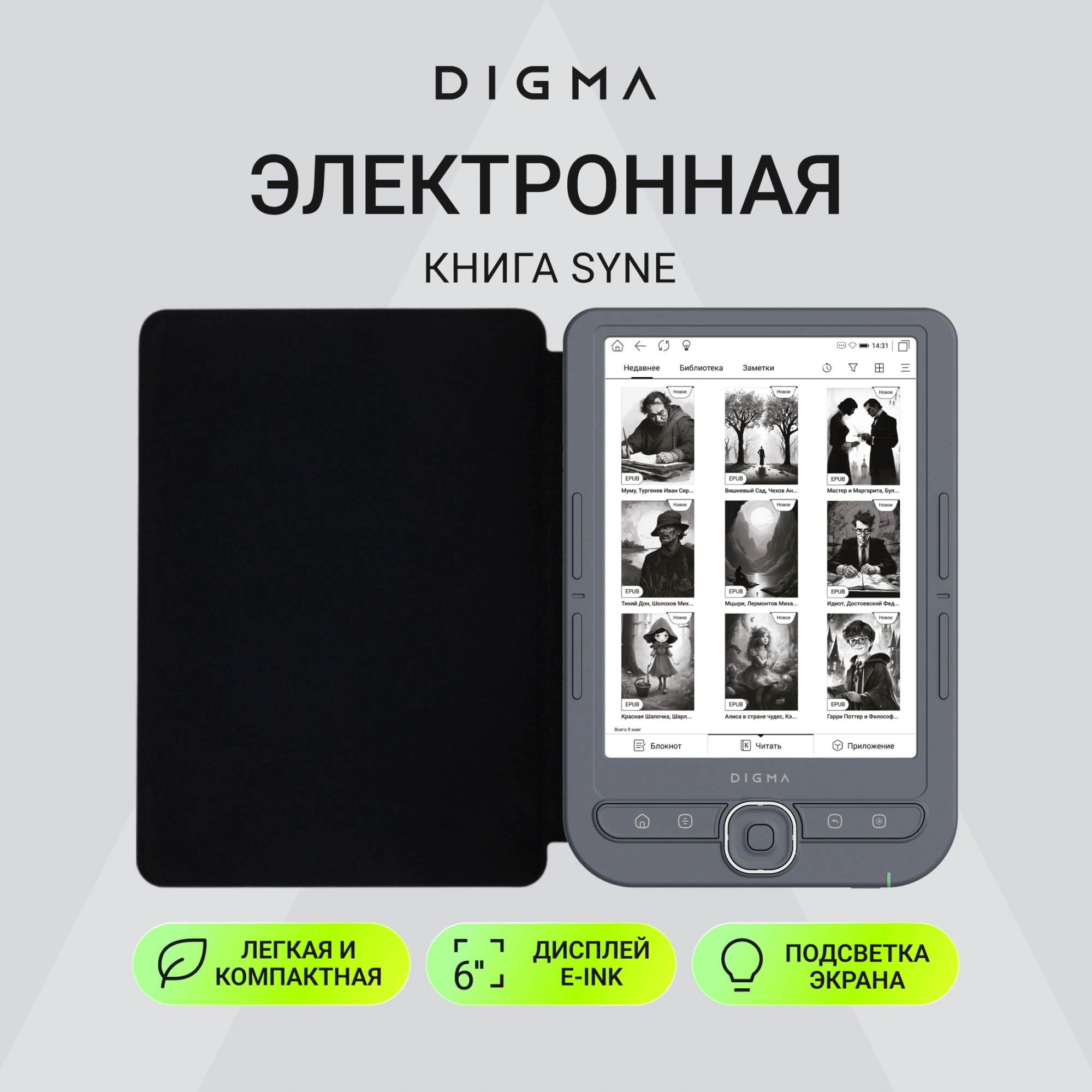 Электронная книга Digma syne 6" E-Ink Carta 758x1024 1.2Ghz 256Mb/32Gb/SD/microSDHC/подсветка дисплея темно-серый (в компл.:обложка) — миниатюра 3