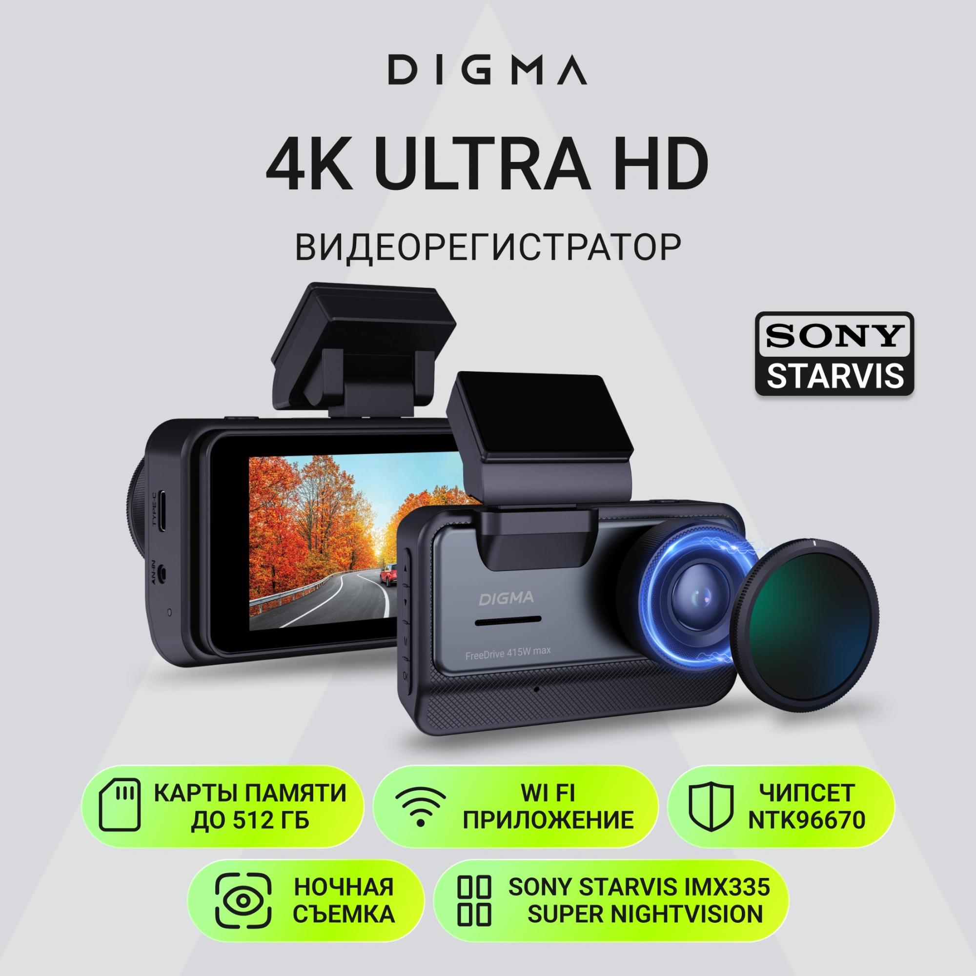 Видеорегистратор Digma FreeDrive 415W max черный 4Mpix 2160x3840 170гр. Novatek 96670 — миниатюра 40