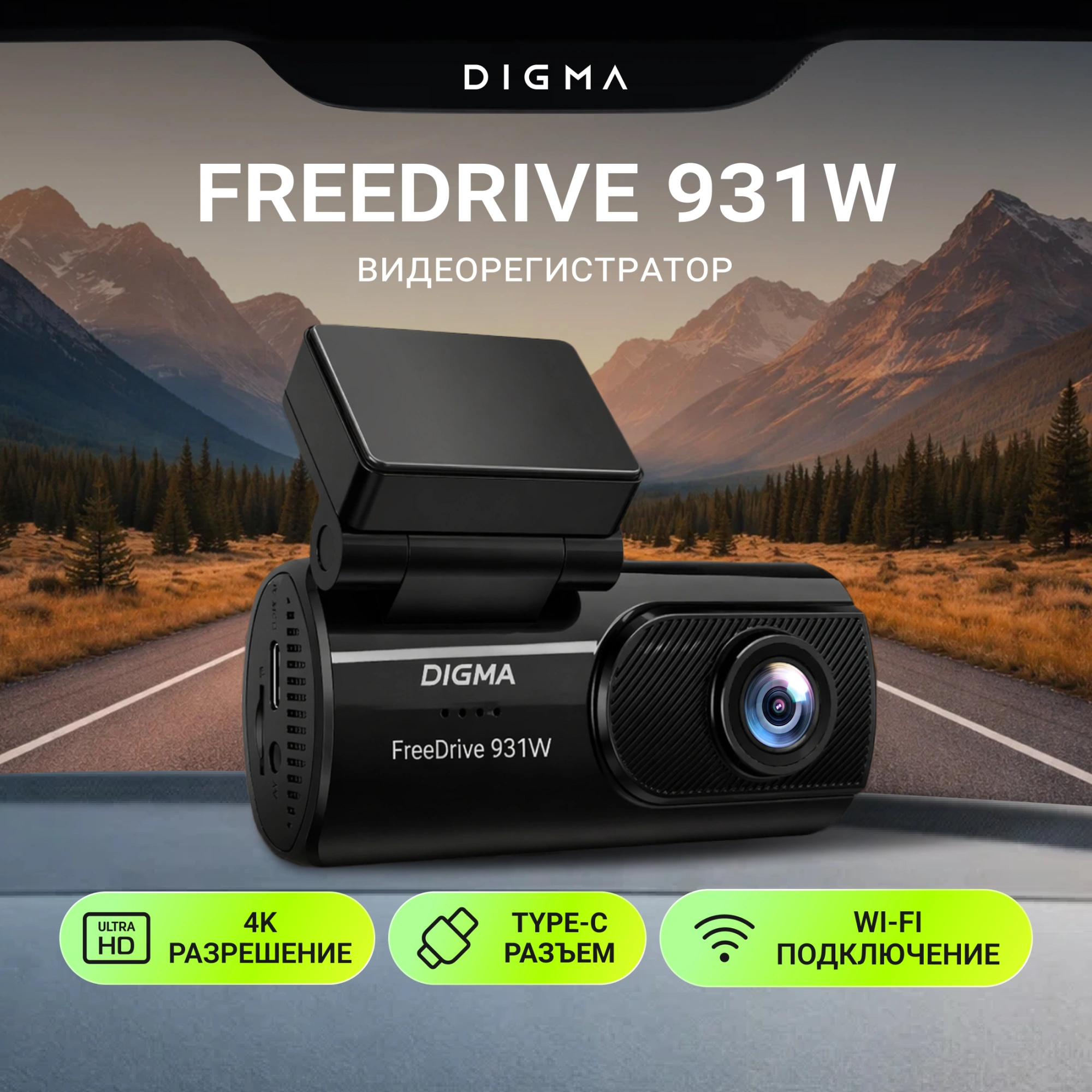 Видеорегистратор Digma FreeDrive 931W черный 4Mpix 2160x3840 1080p 110гр. Hi3516 СV610 — миниатюра 13