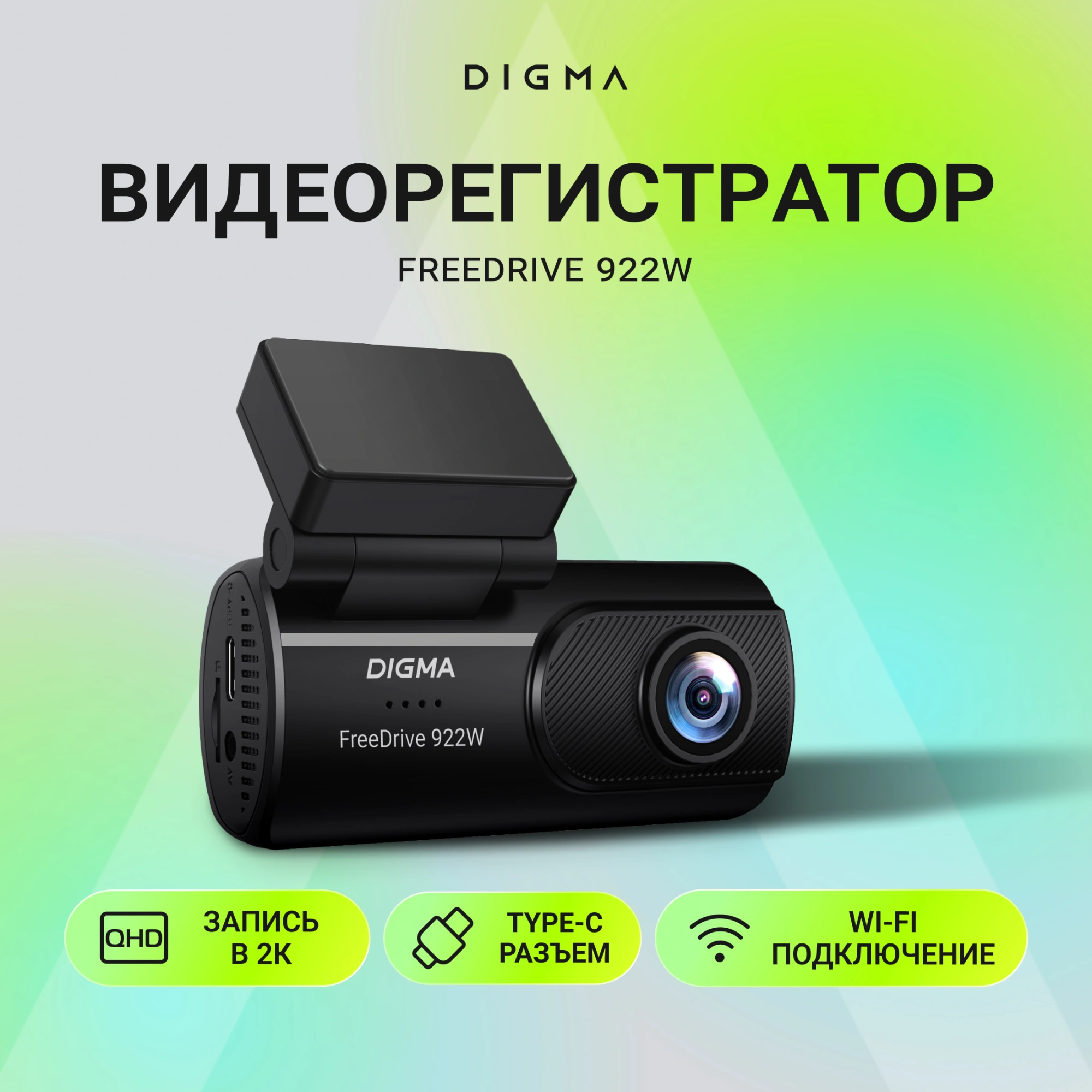 Видеорегистратор Digma FreeDrive 922W черный 2Mpix 1440x2560 110гр. Hi3516 СV610 — миниатюра 19
