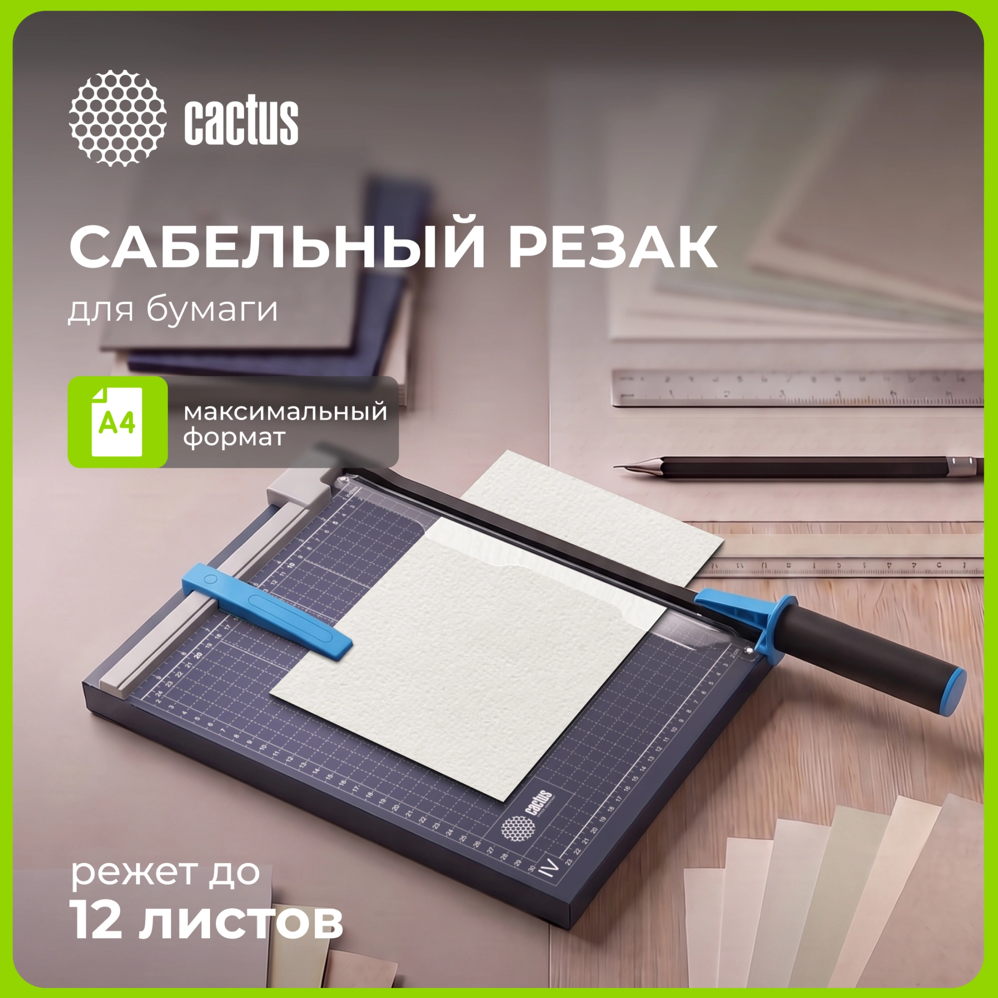 Резак сабельный Cactus CS-CUT-GM412 A4/12лист./320мм/автоприжим/защитный экран — миниатюра 10