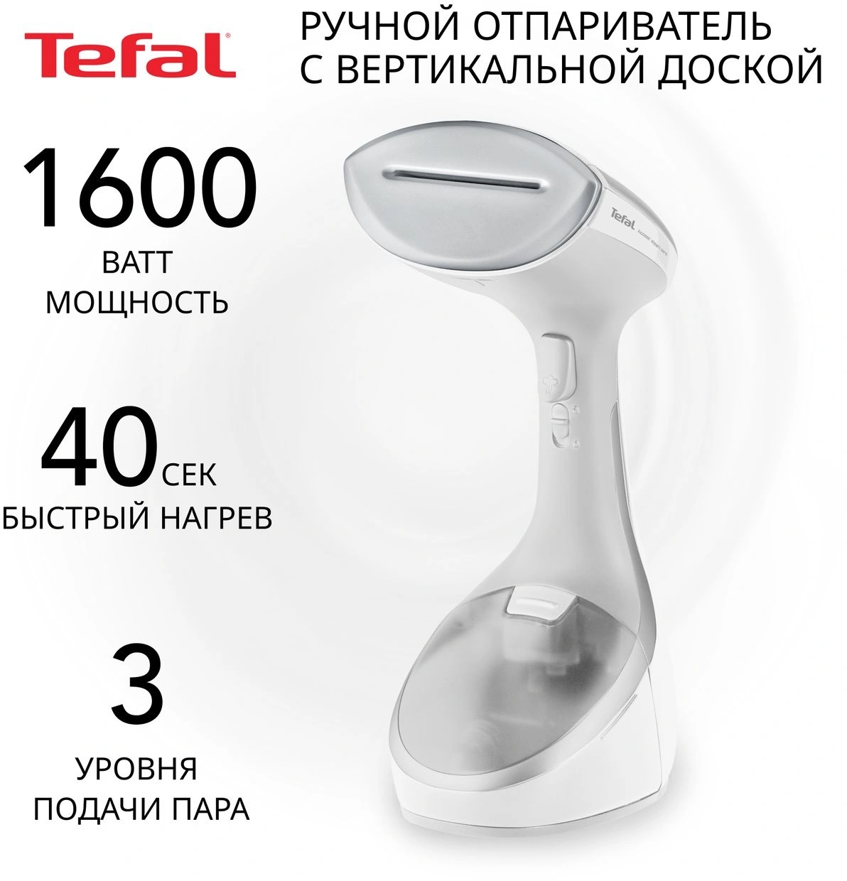 Отпариватель ручной Tefal Access Steam Pocket DT9130E0 1600Вт белый/серебристый — фото 1