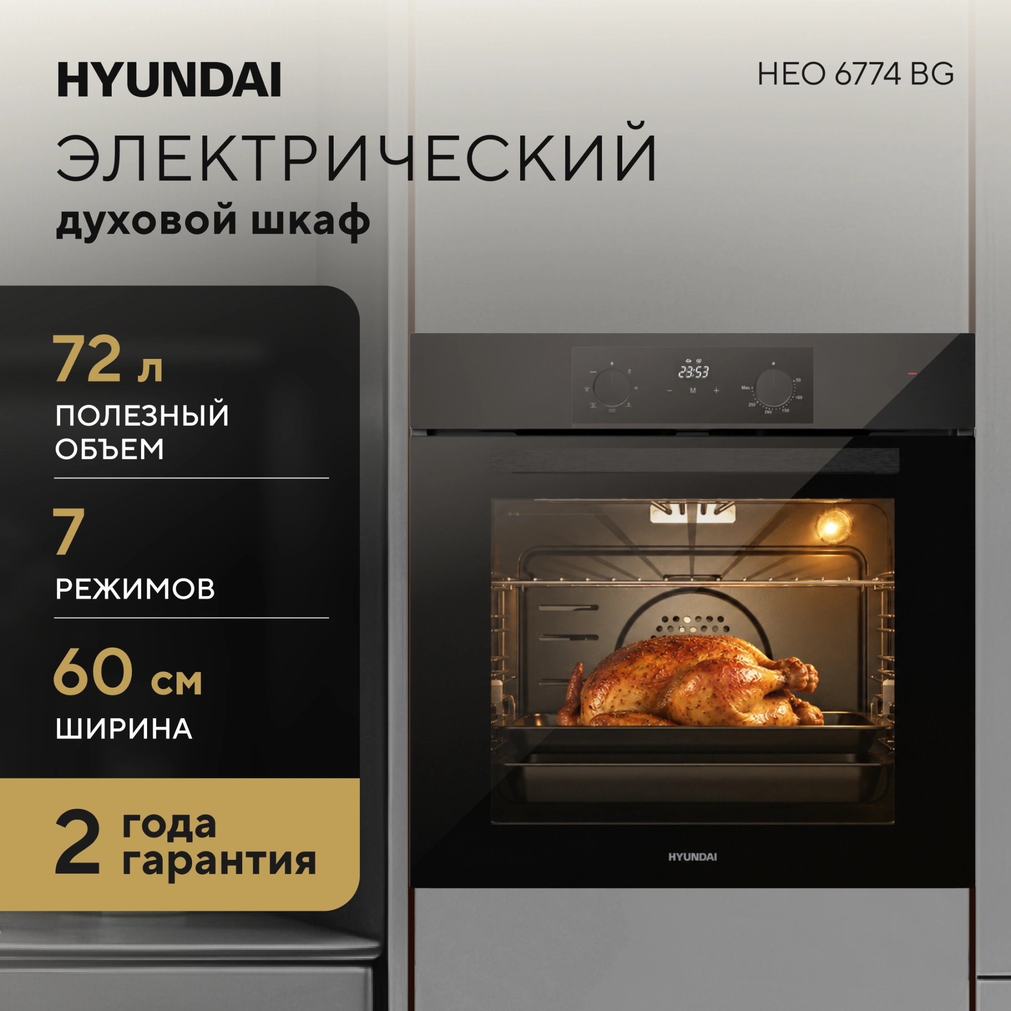 Духовой шкаф Электрический Hyundai HEO 6774 BG черный/черный — миниатюра 19