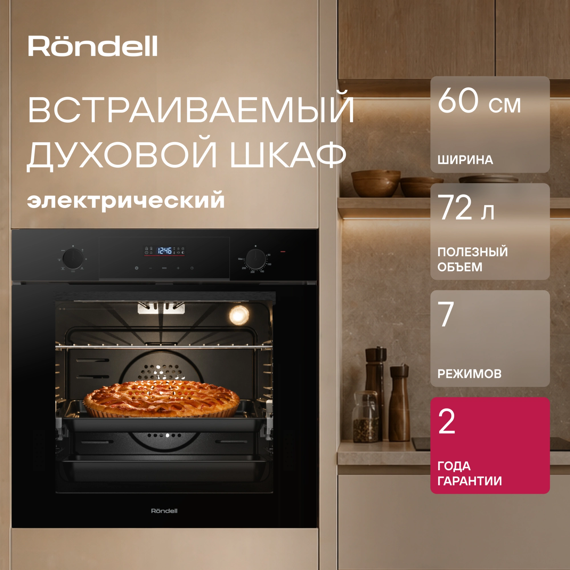 Духовой шкаф Электрический Rondell REO 6471 BG черный — миниатюра 17