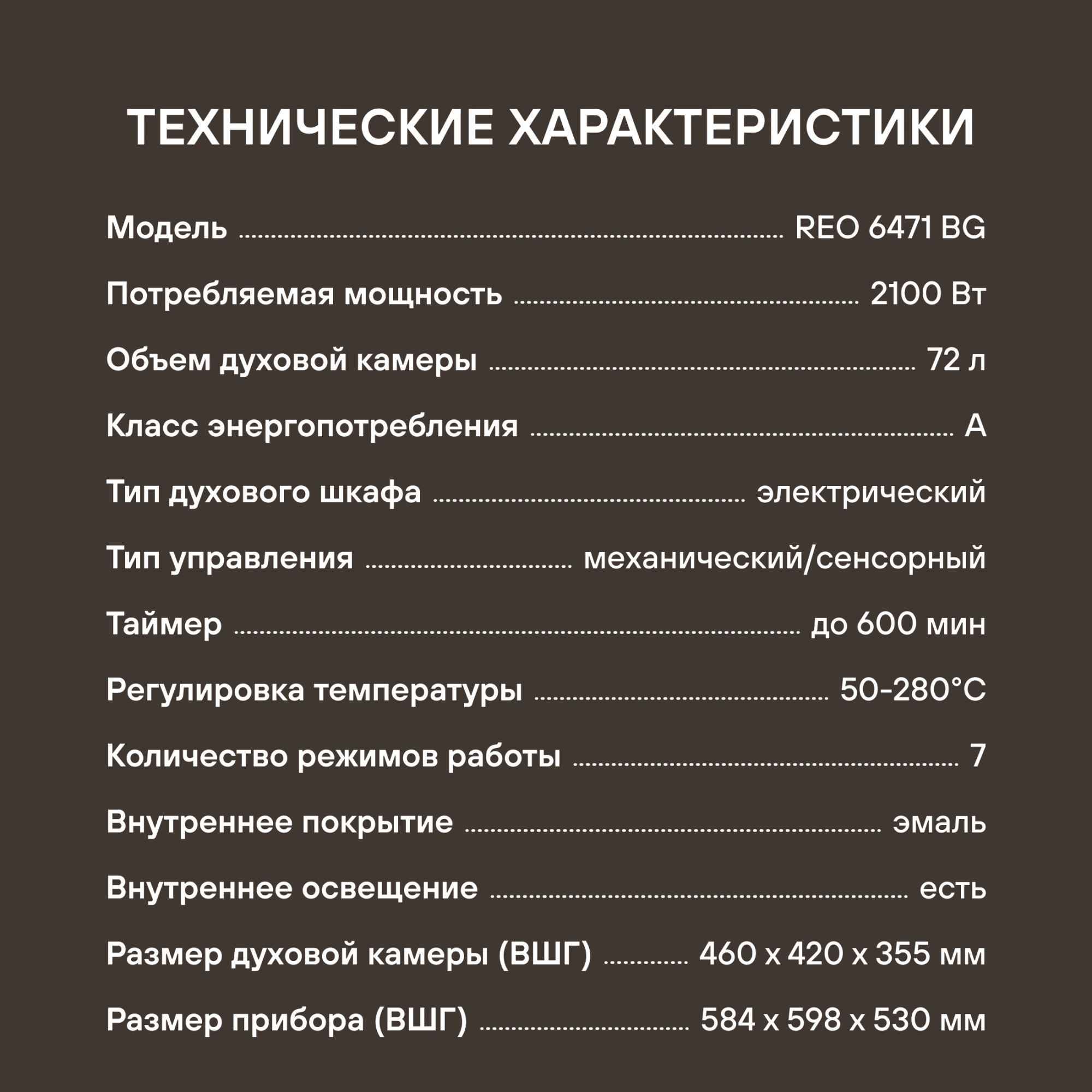 Духовой шкаф Электрический Rondell REO 6471 BG черный — миниатюра 26