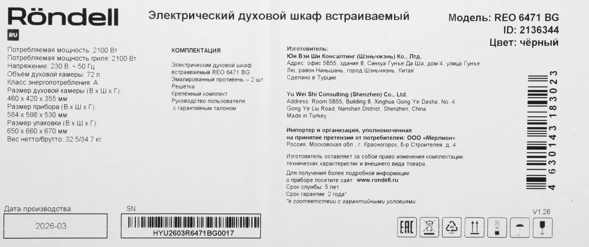Духовой шкаф Электрический Rondell REO 6471 BG черный — миниатюра 4
