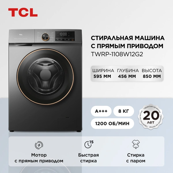 Стиральная машина TCL TWRP-1108W12G2 класс: A+++ загр.фронтальная макс.:8кг серый инвертор — миниатюра 10