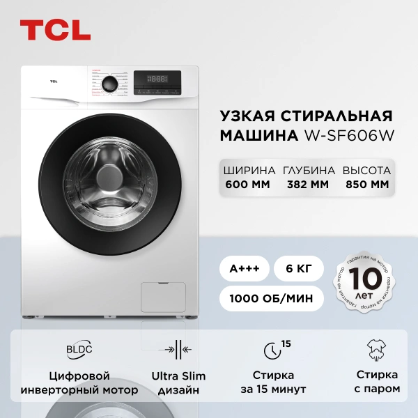 Стиральная машина TCL W-SF606W класс: A+++ загр.фронтальная макс.:6кг белый инвертор — миниатюра 6