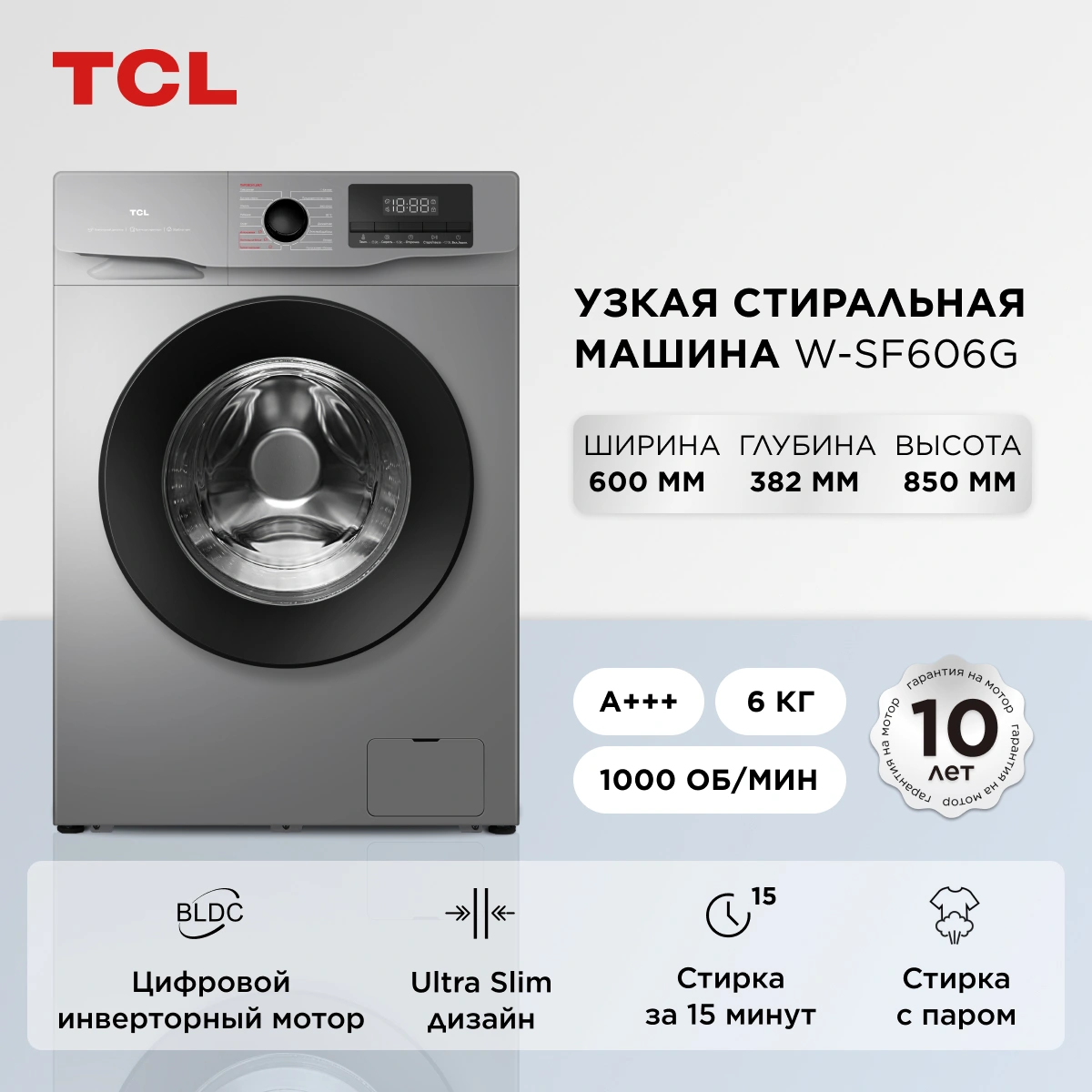 Стиральная машина TCL W-SF606G класс: A+++ загр.фронтальная макс.:6кг серый инвертор — миниатюра 5